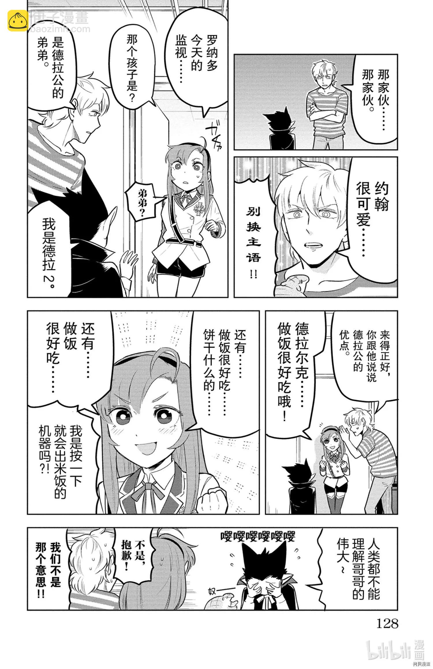 《吸血鬼即将便当》第144话 第6页