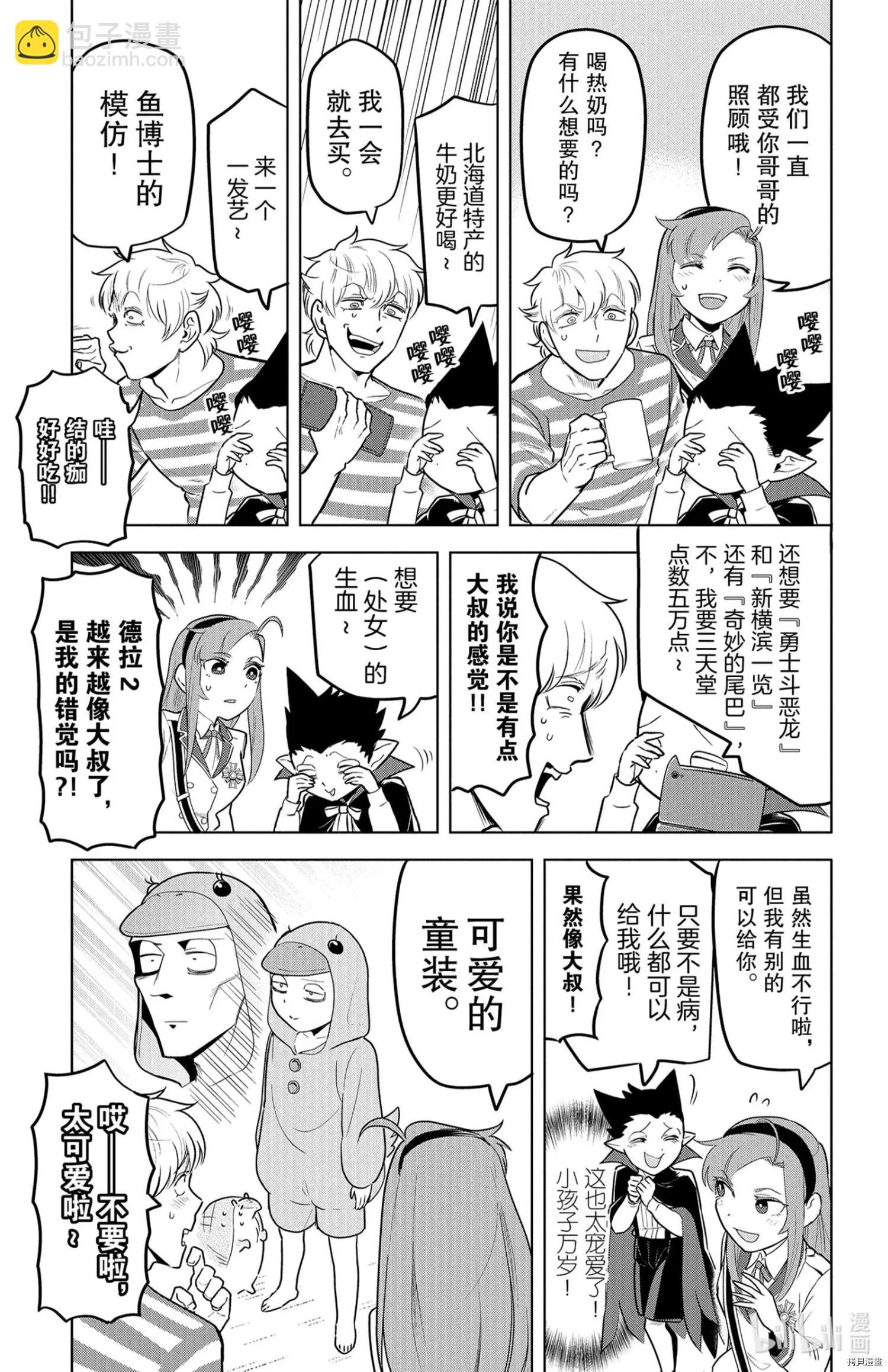 《吸血鬼即将便当》第144话 第7页