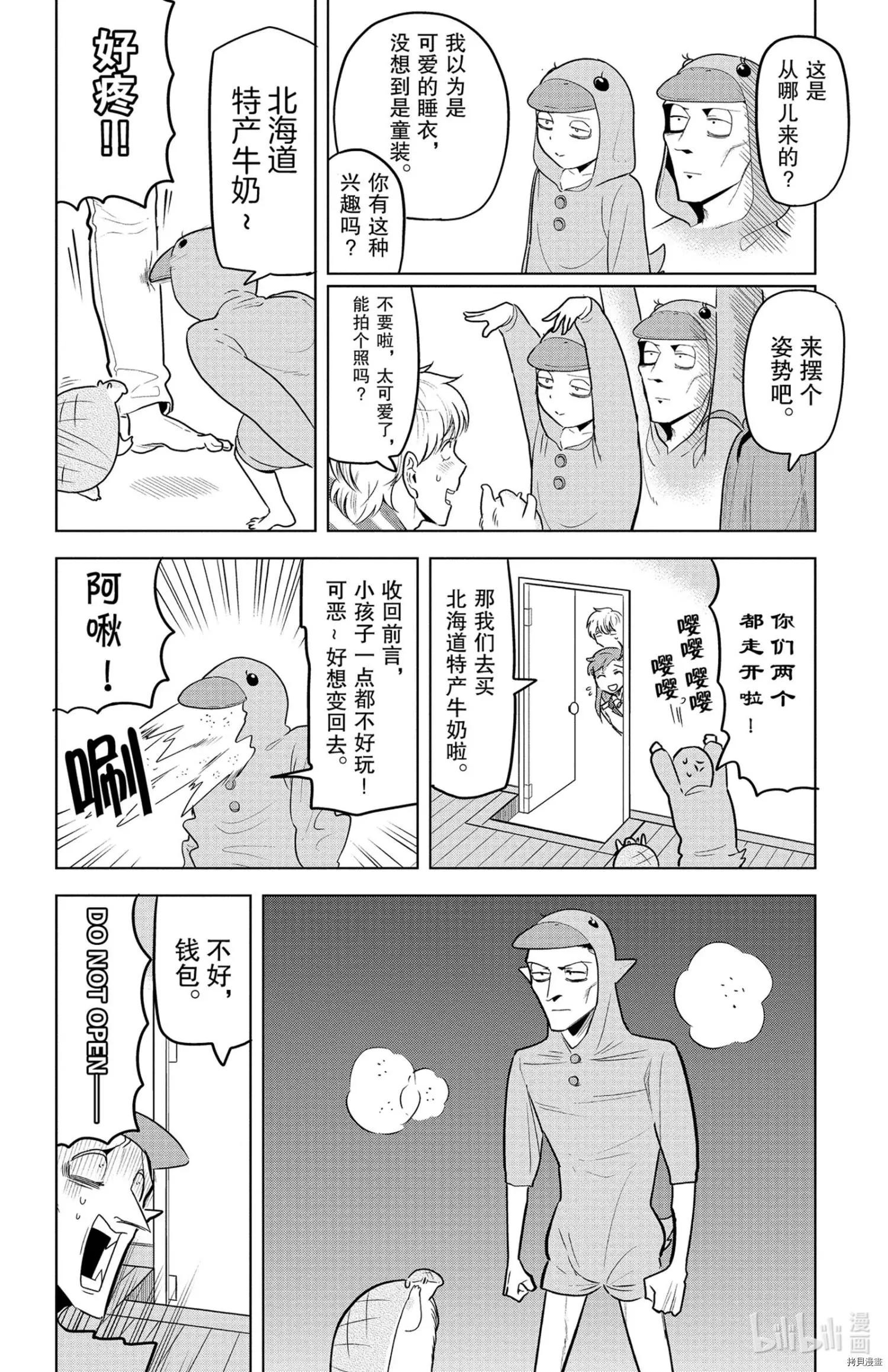 《吸血鬼即将便当》第144话 第8页