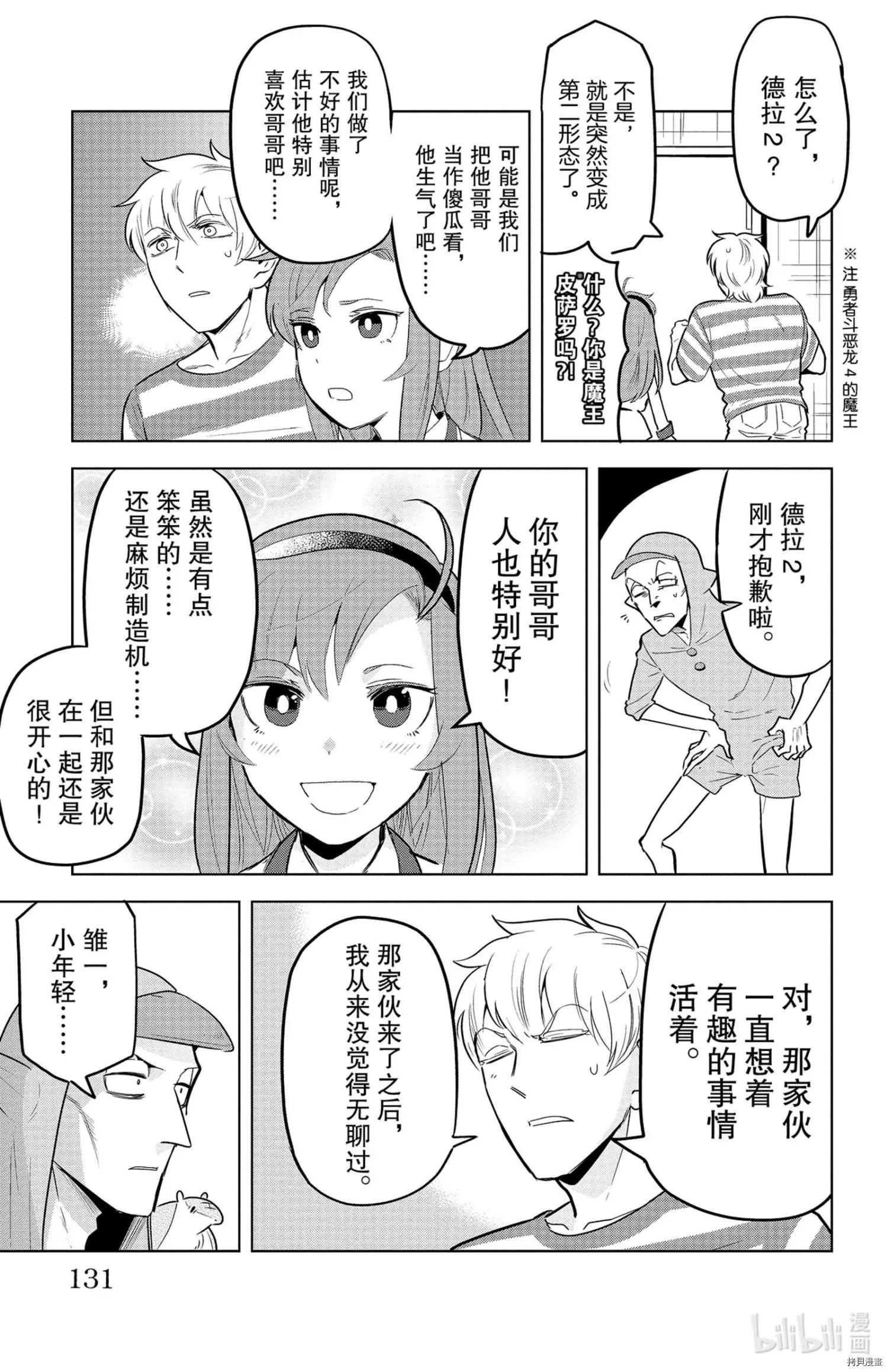 《吸血鬼即将便当》第144话 第9页