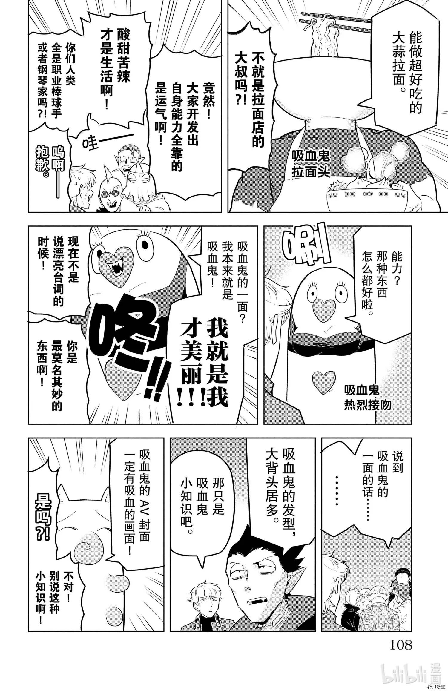 《吸血鬼即将便当》第142话 第10页