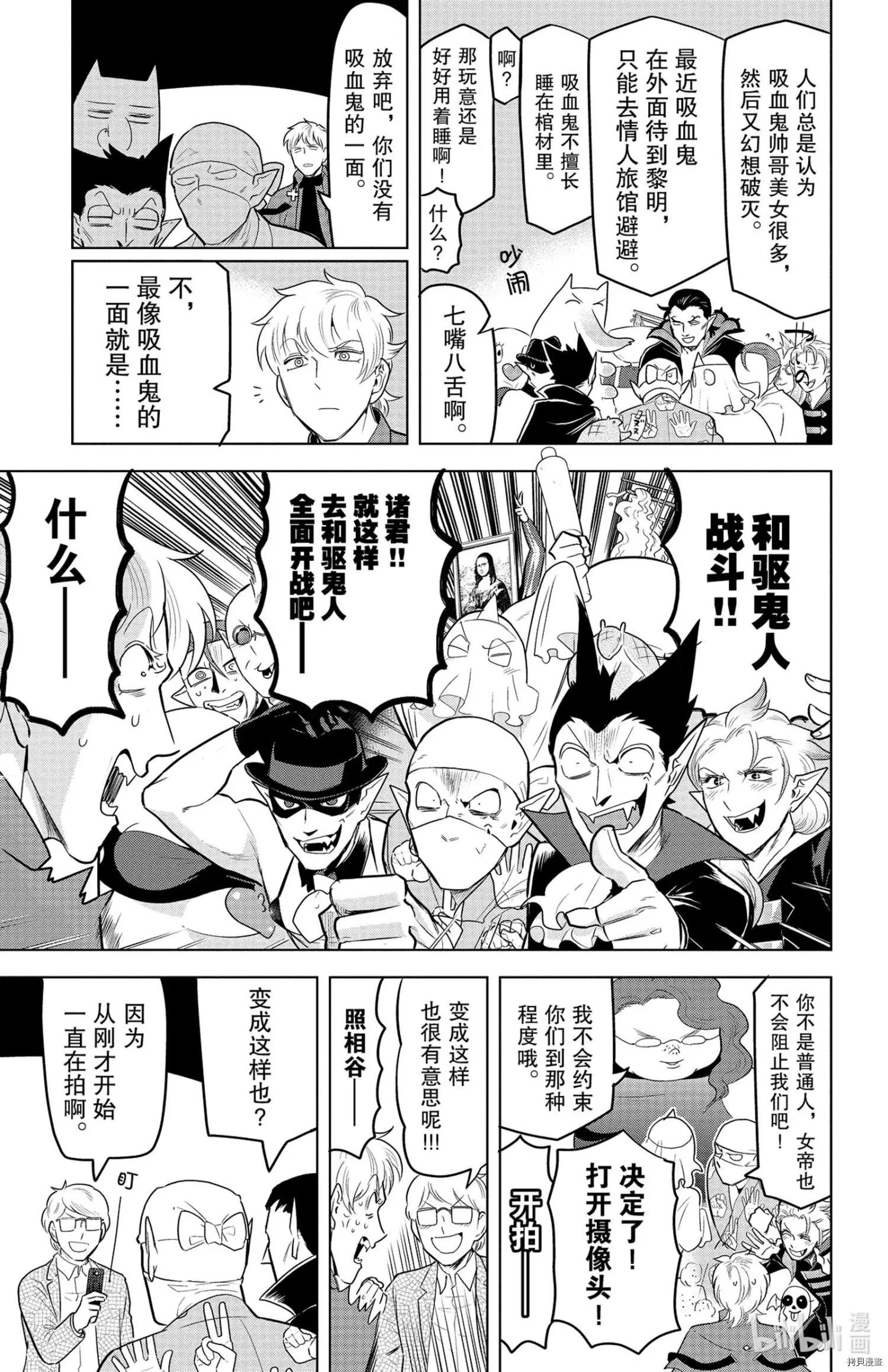《吸血鬼即将便当》第142话 第11页