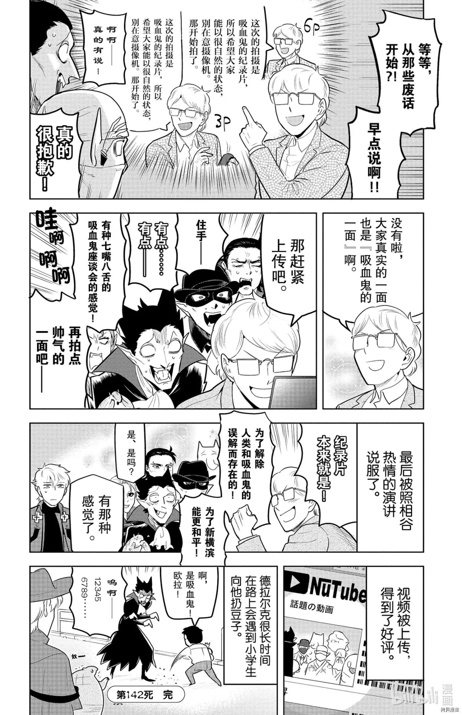 《吸血鬼即将便当》第142话 第12页