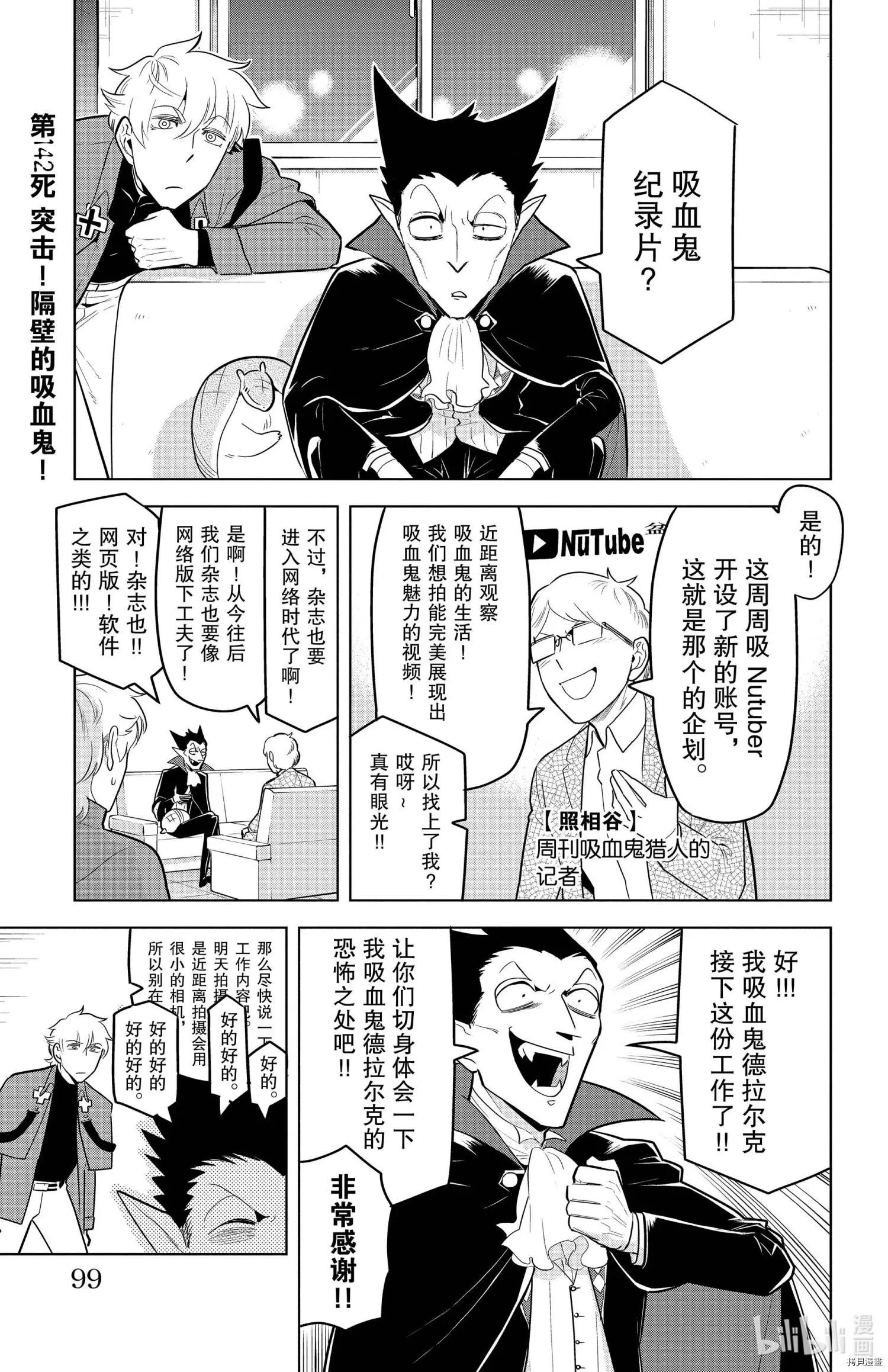 《吸血鬼即将便当》第142话 第1页
