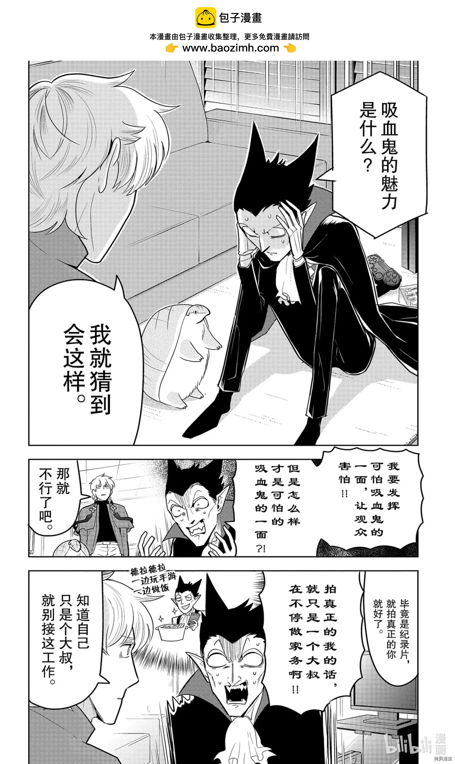 《吸血鬼即将便当》第142话 第2页