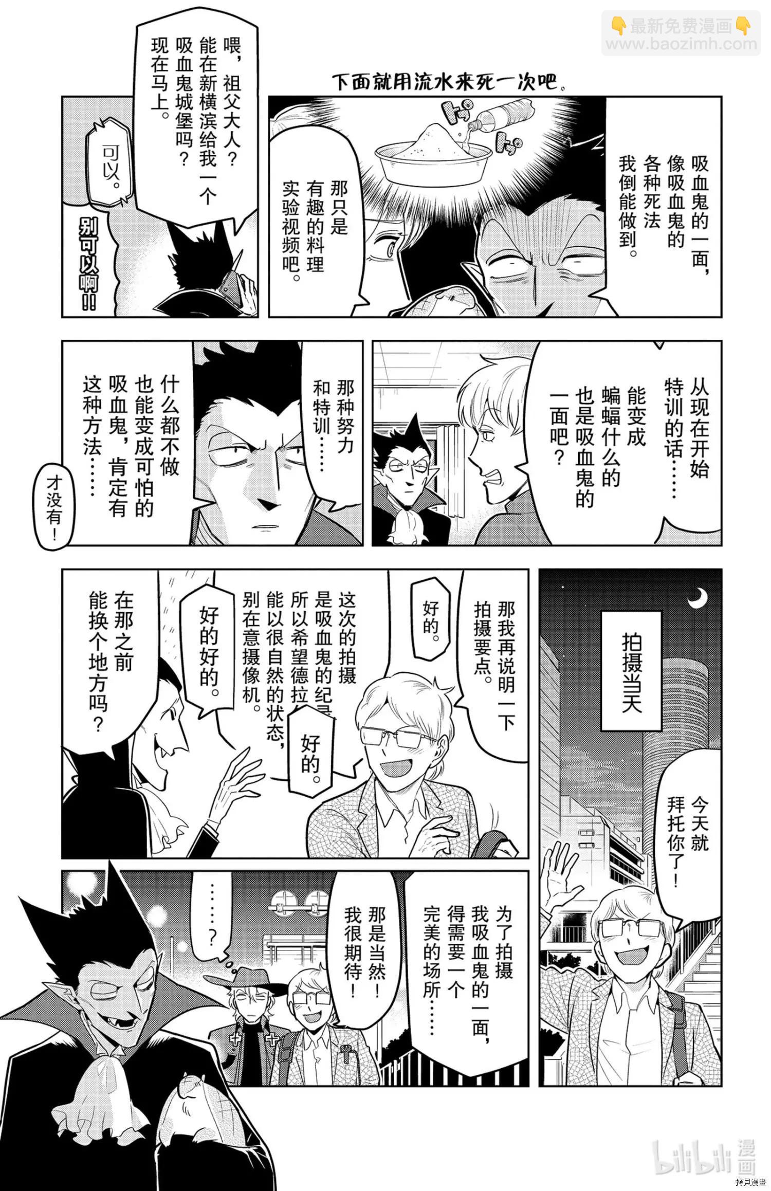 《吸血鬼即将便当》第142话 第3页