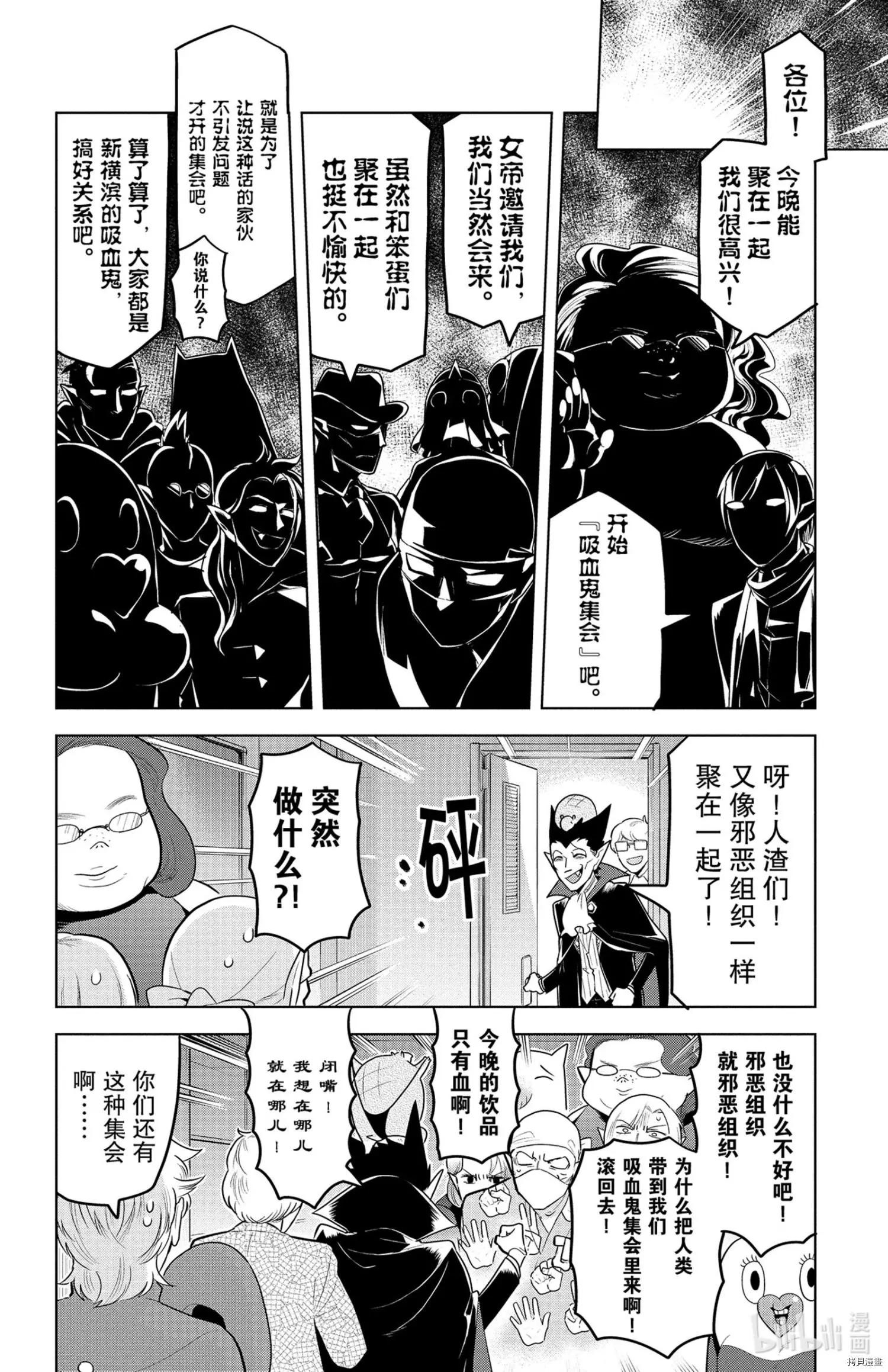 《吸血鬼即将便当》第142话 第4页