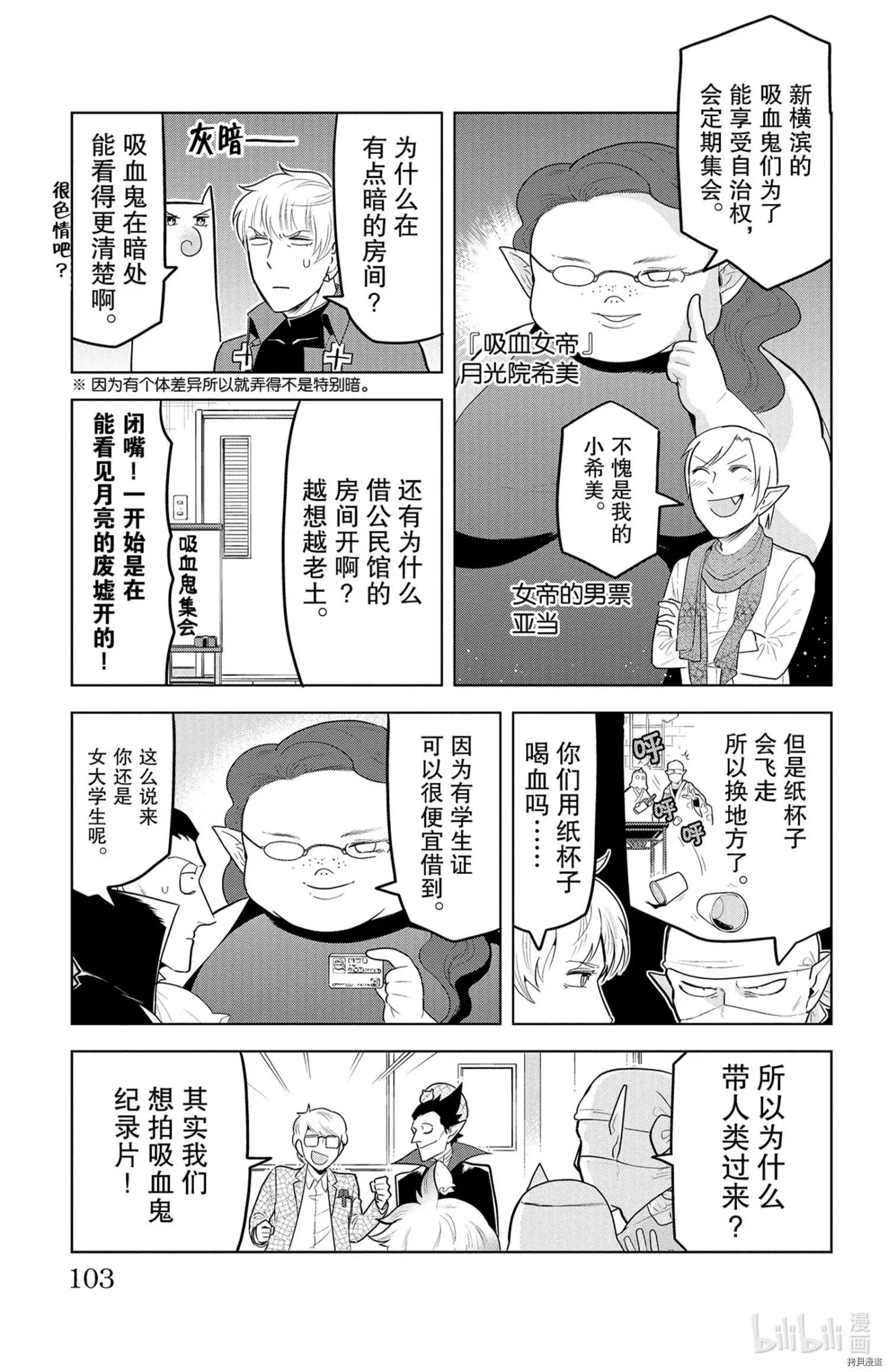 《吸血鬼即将便当》第142话 第5页