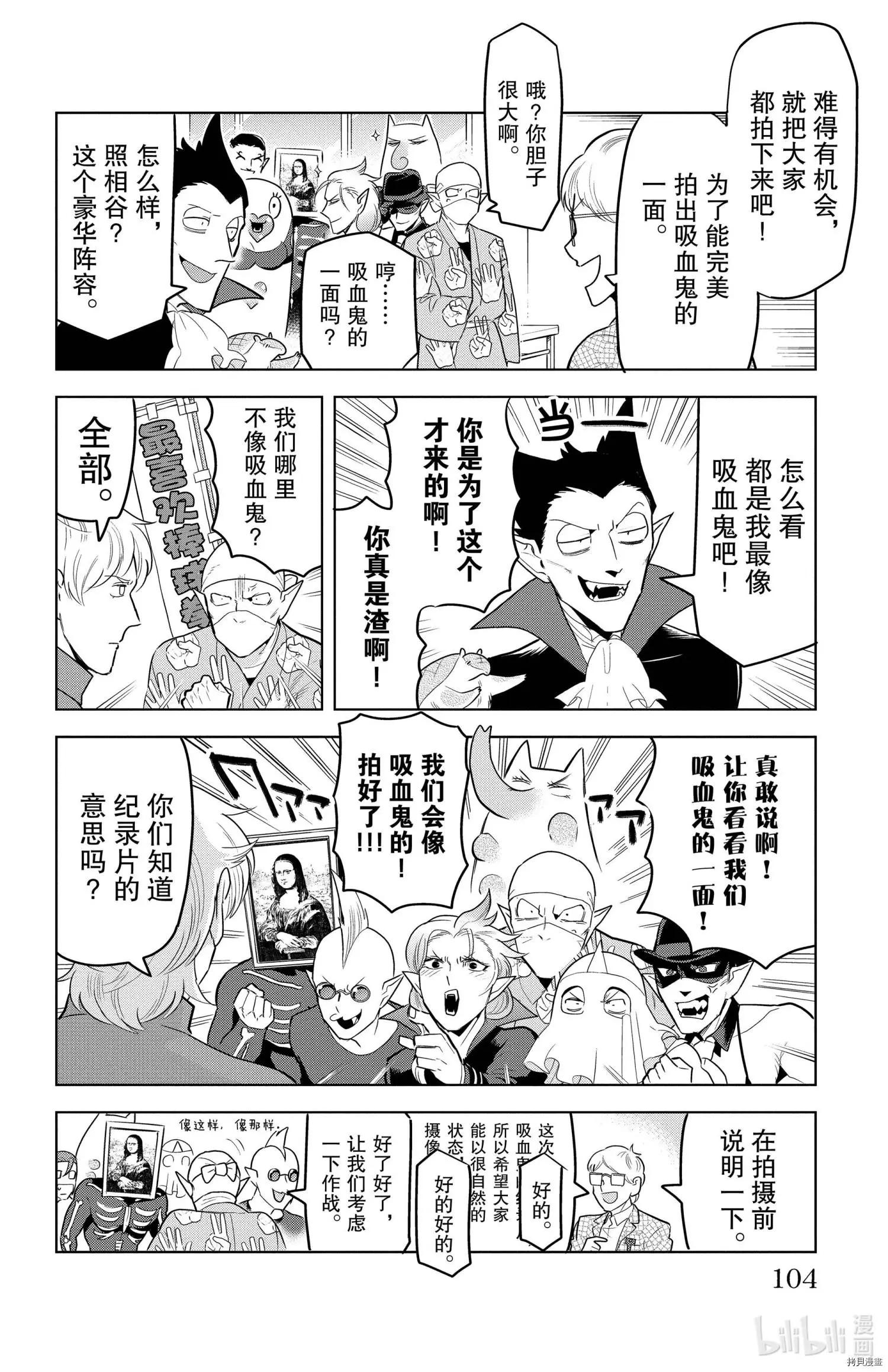 《吸血鬼即将便当》第142话 第6页