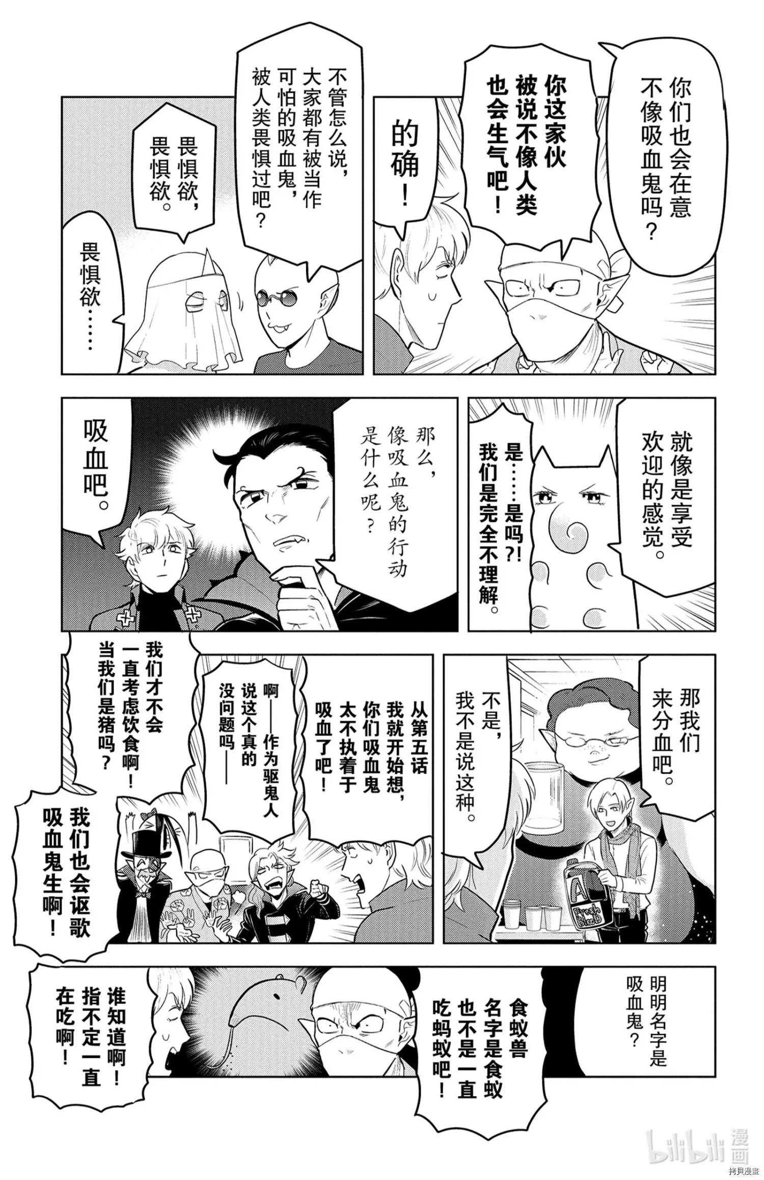 《吸血鬼即将便当》第142话 第7页