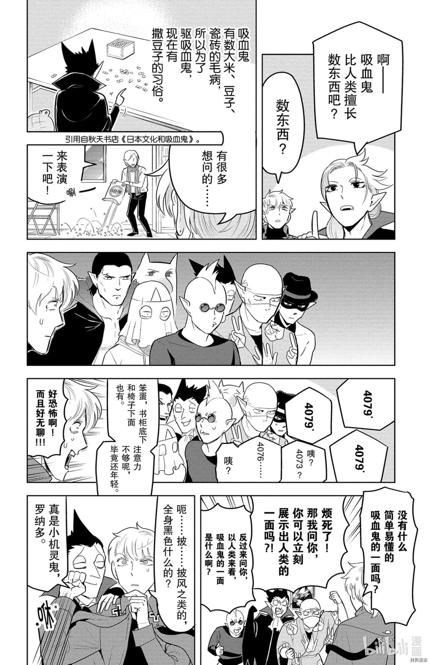 《吸血鬼即将便当》第142话 第8页