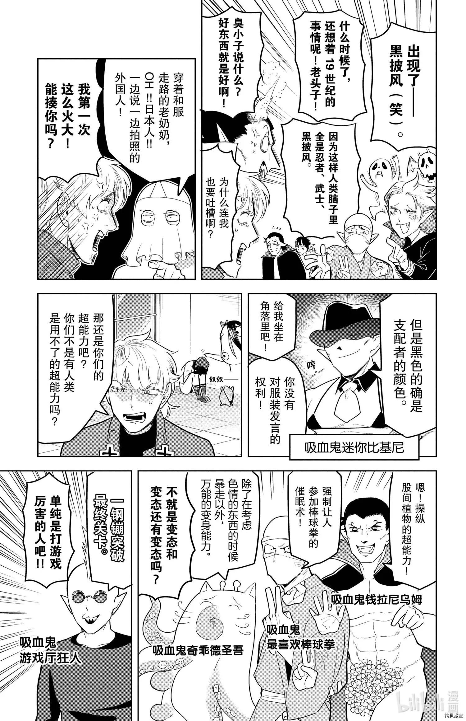 《吸血鬼即将便当》第142话 第9页