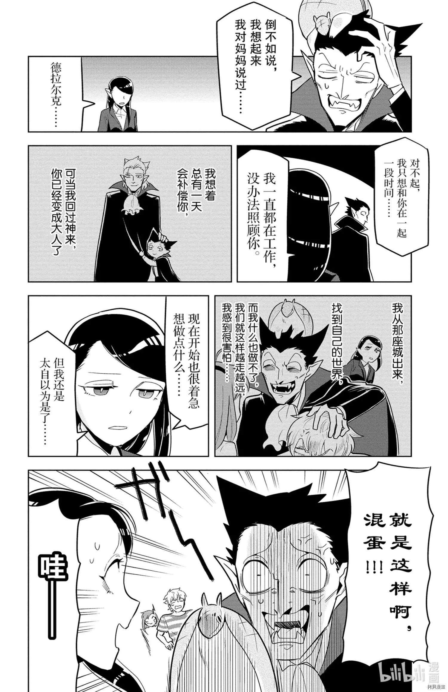 《吸血鬼即将便当》第145话 第10页