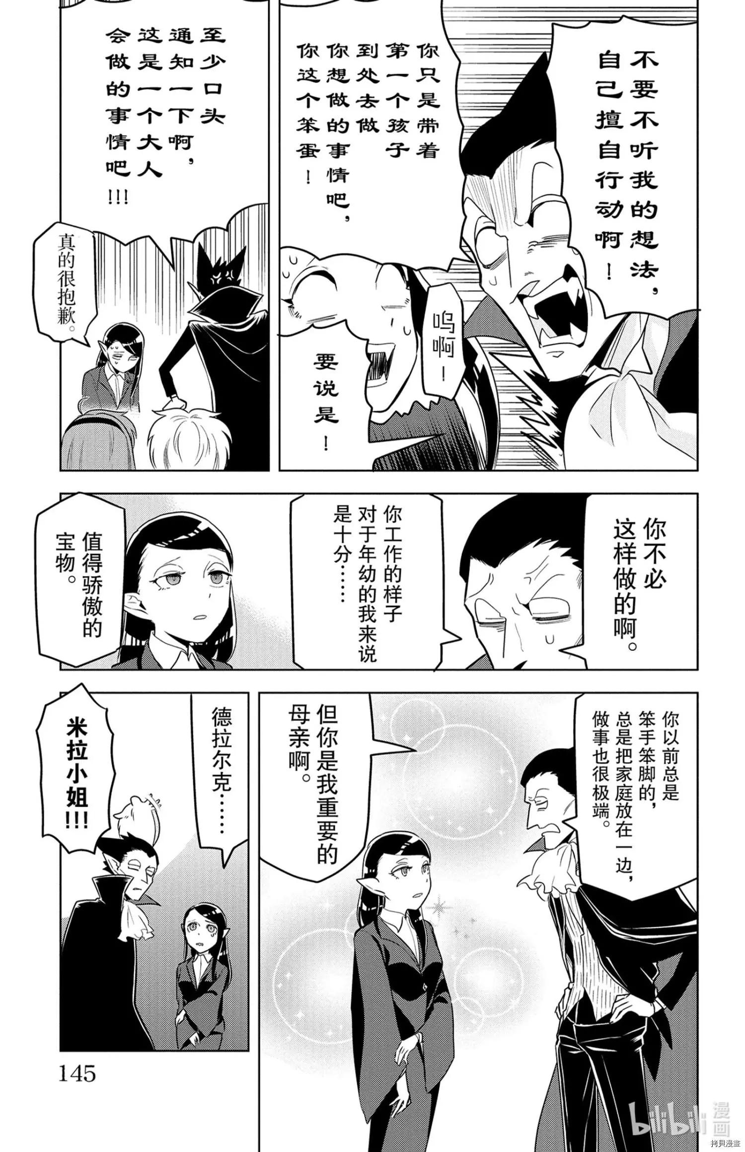 《吸血鬼即将便当》第145话 第11页