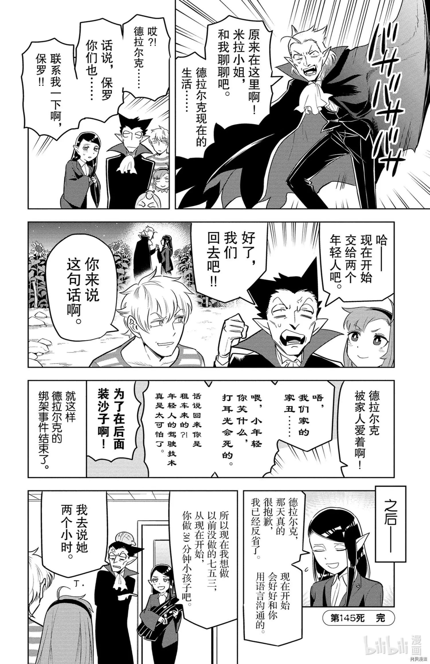 《吸血鬼即将便当》第145话 第12页