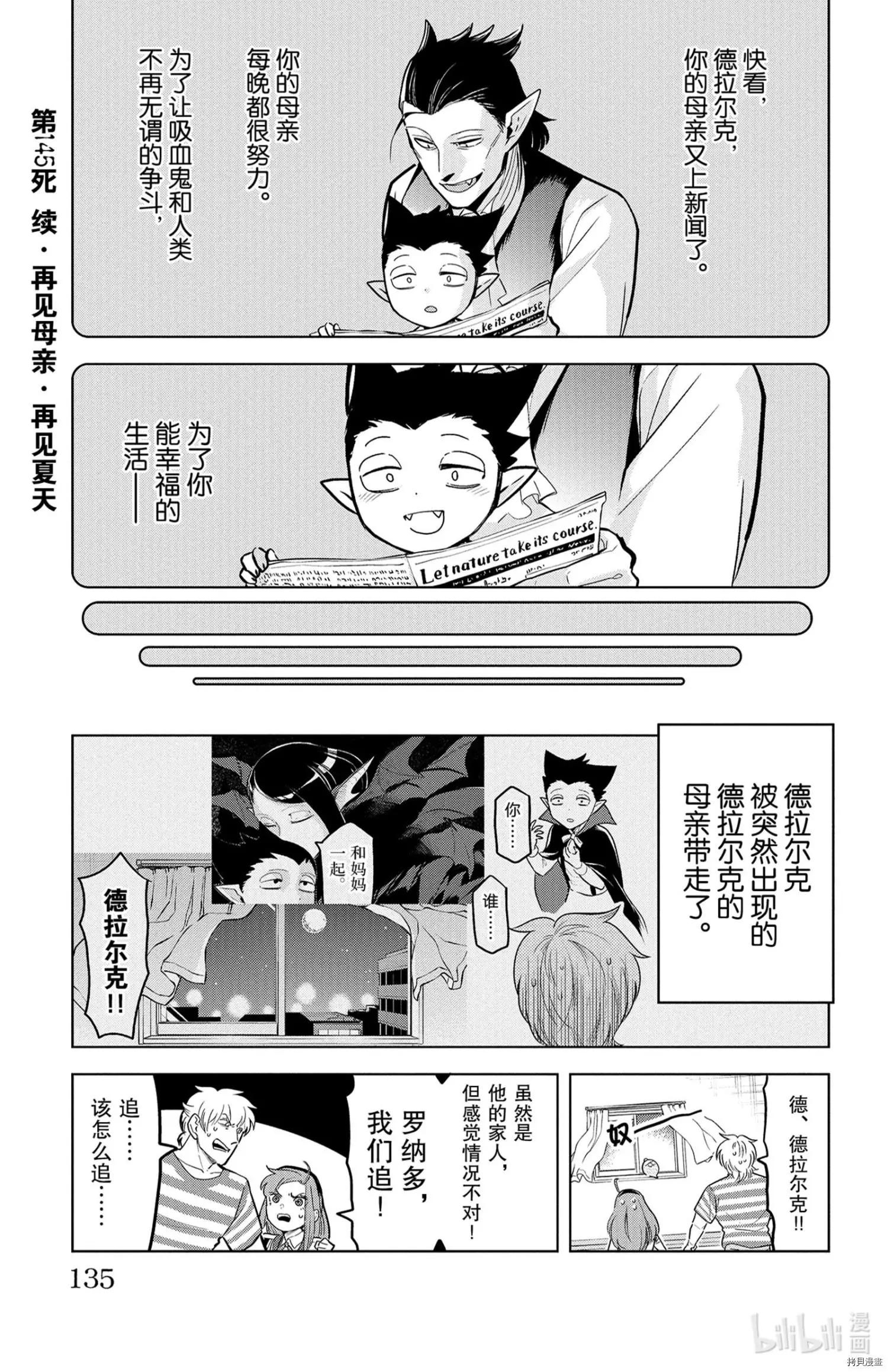 《吸血鬼即将便当》第145话 第1页