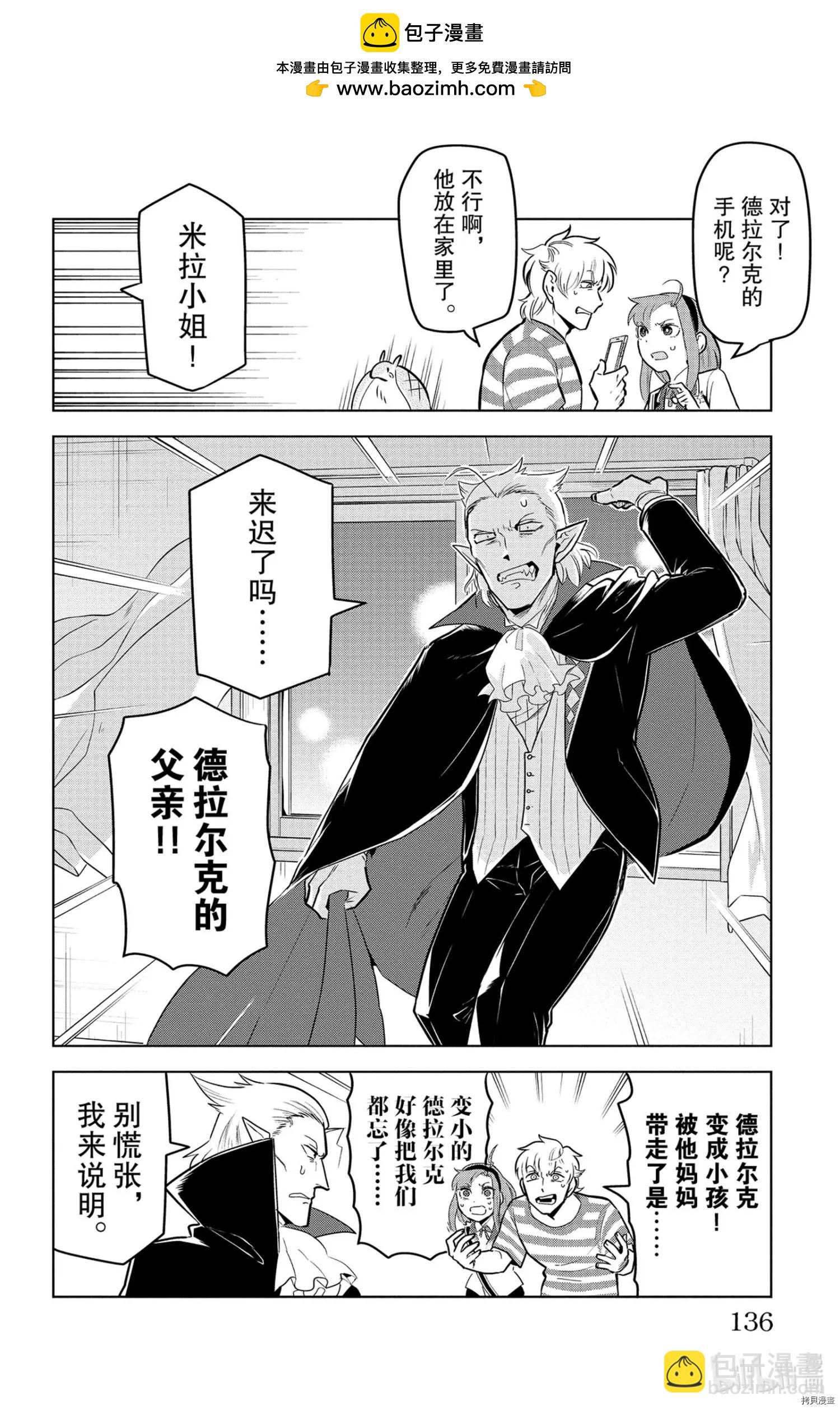 《吸血鬼即将便当》第145话 第2页