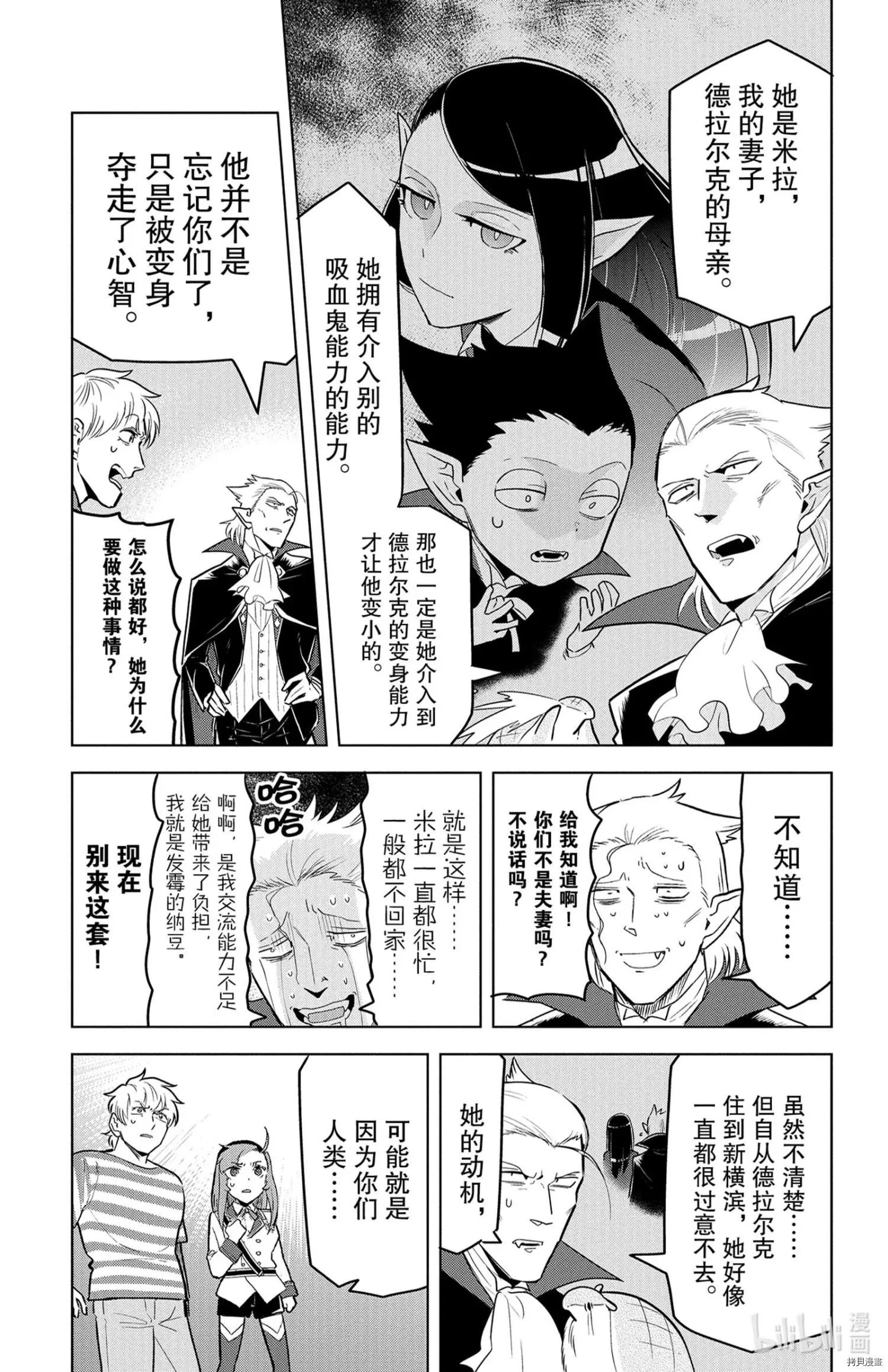 《吸血鬼即将便当》第145话 第3页