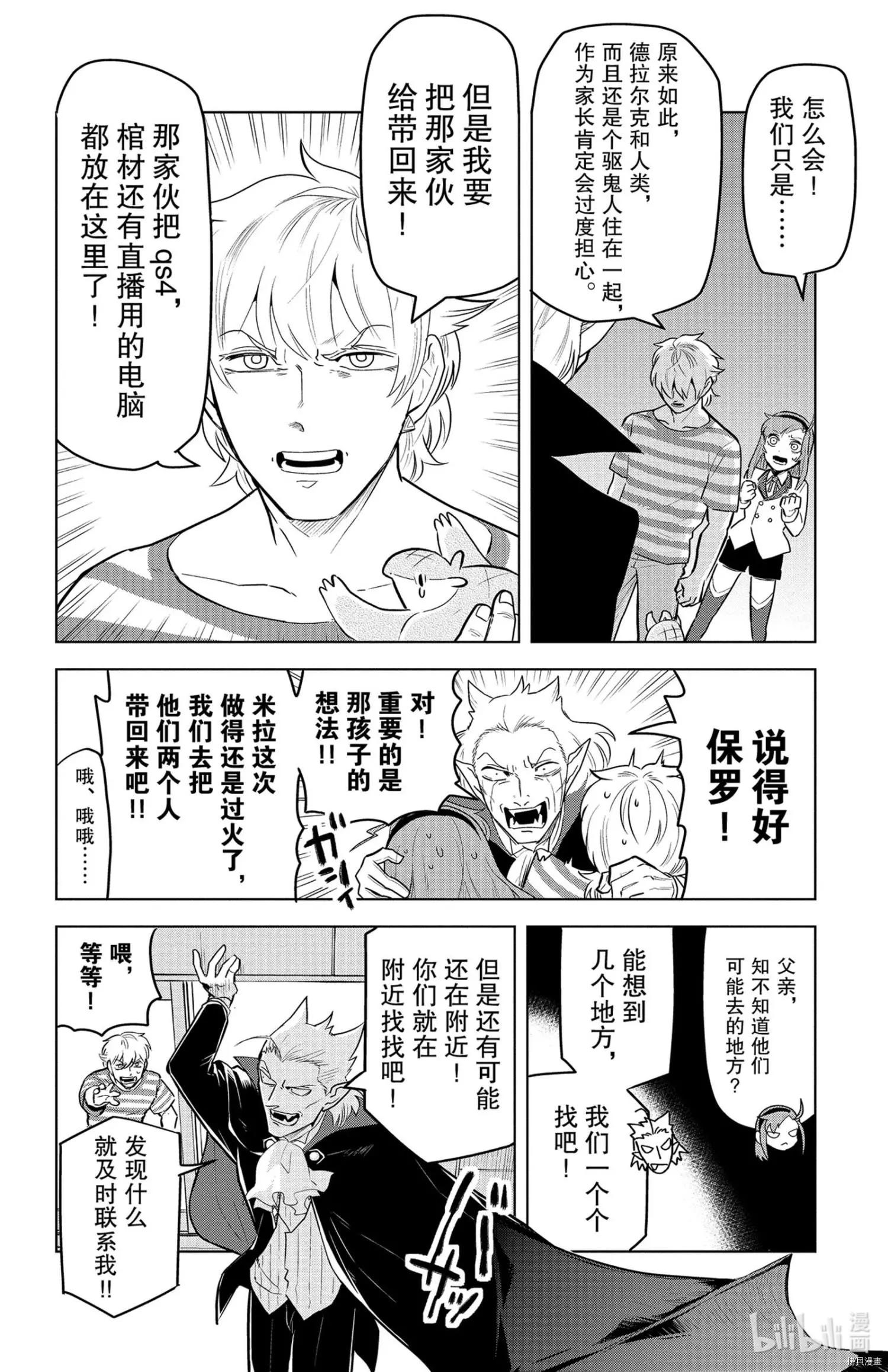 《吸血鬼即将便当》第145话 第4页