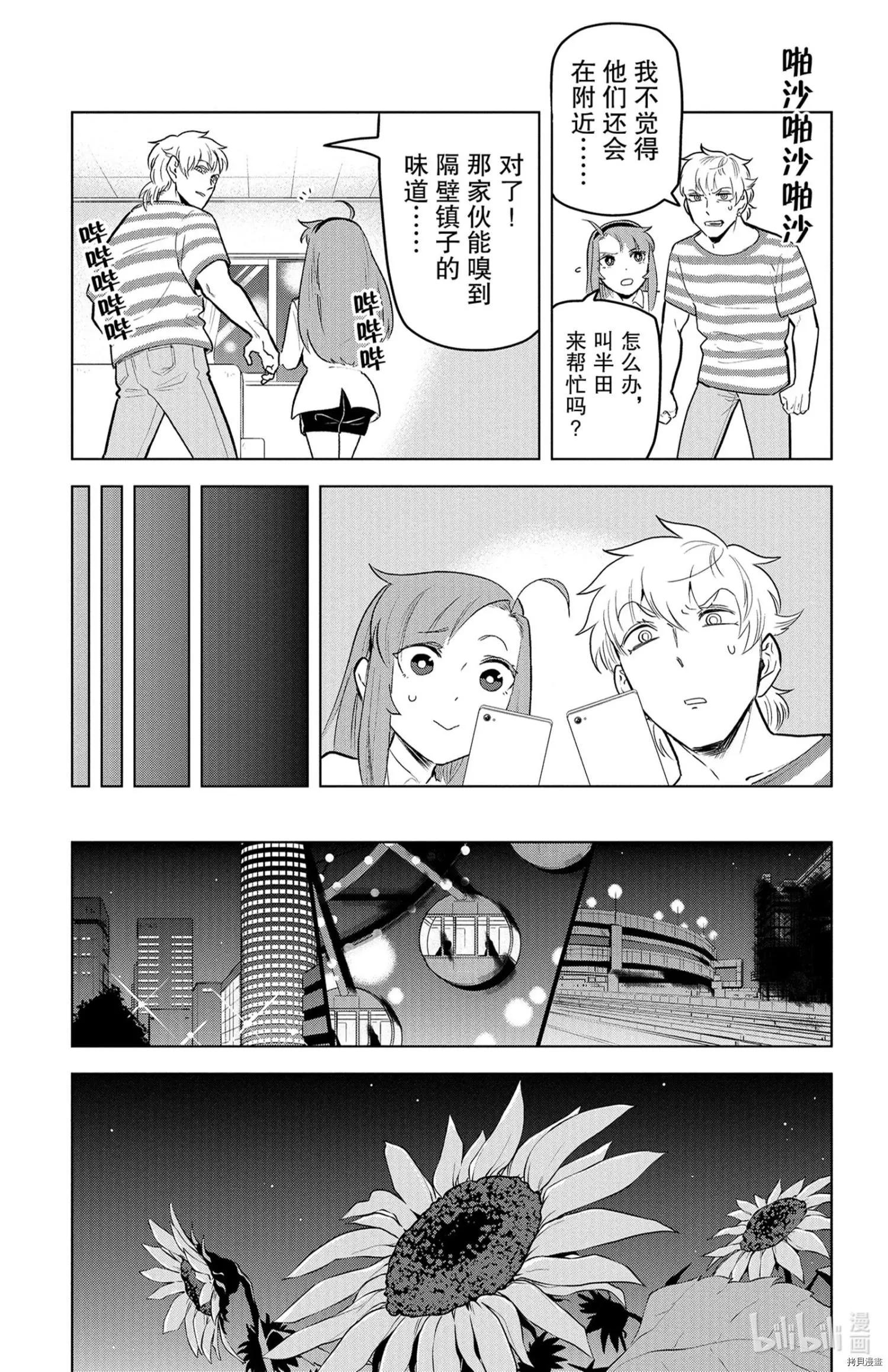 《吸血鬼即将便当》第145话 第5页