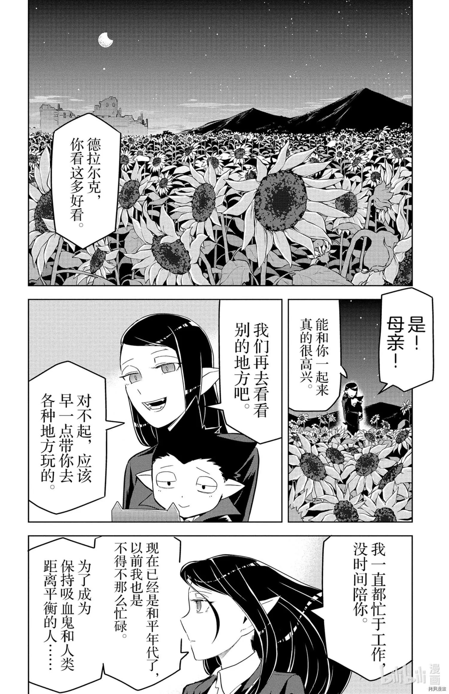 《吸血鬼即将便当》第145话 第6页