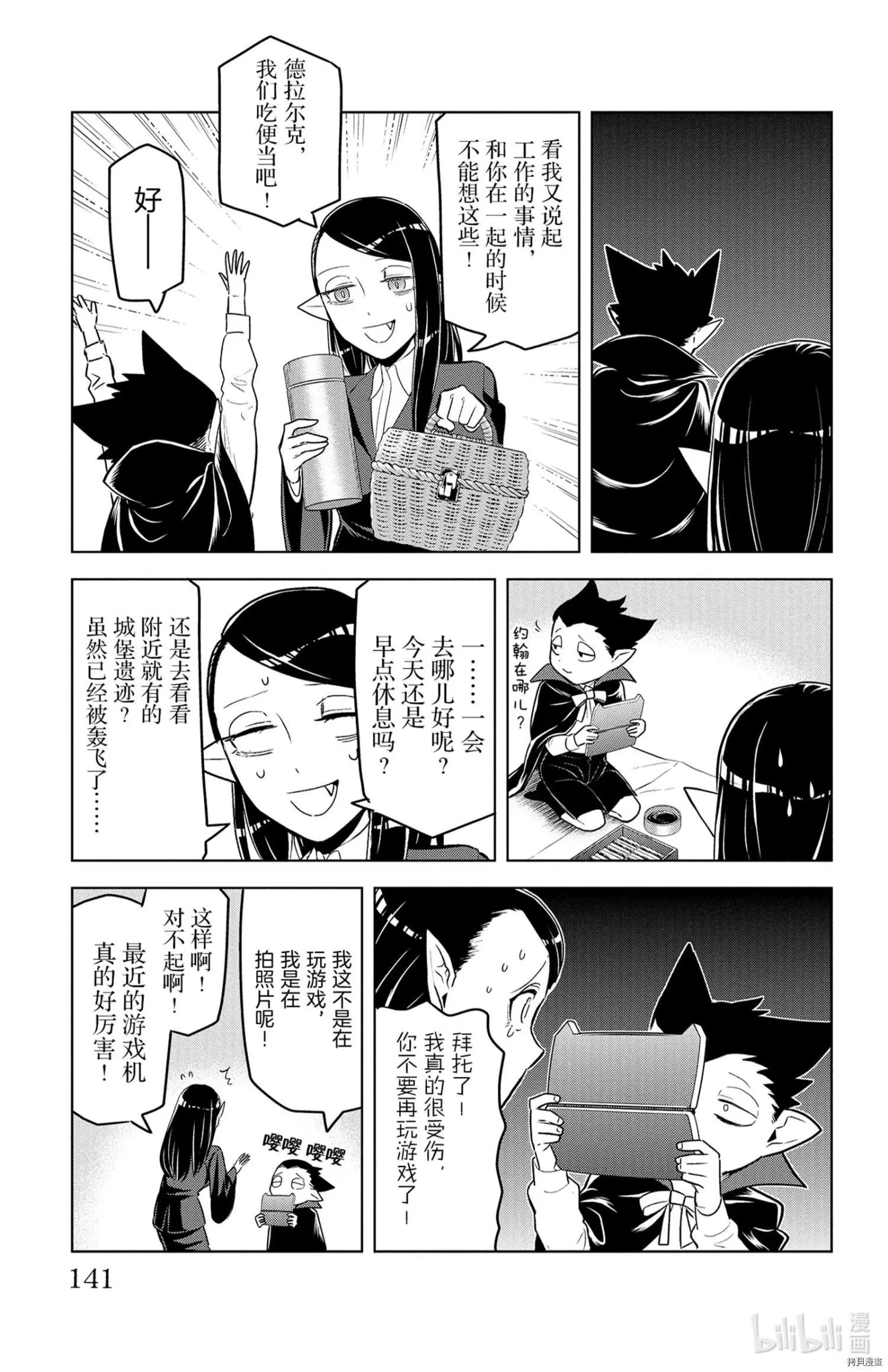 《吸血鬼即将便当》第145话 第7页
