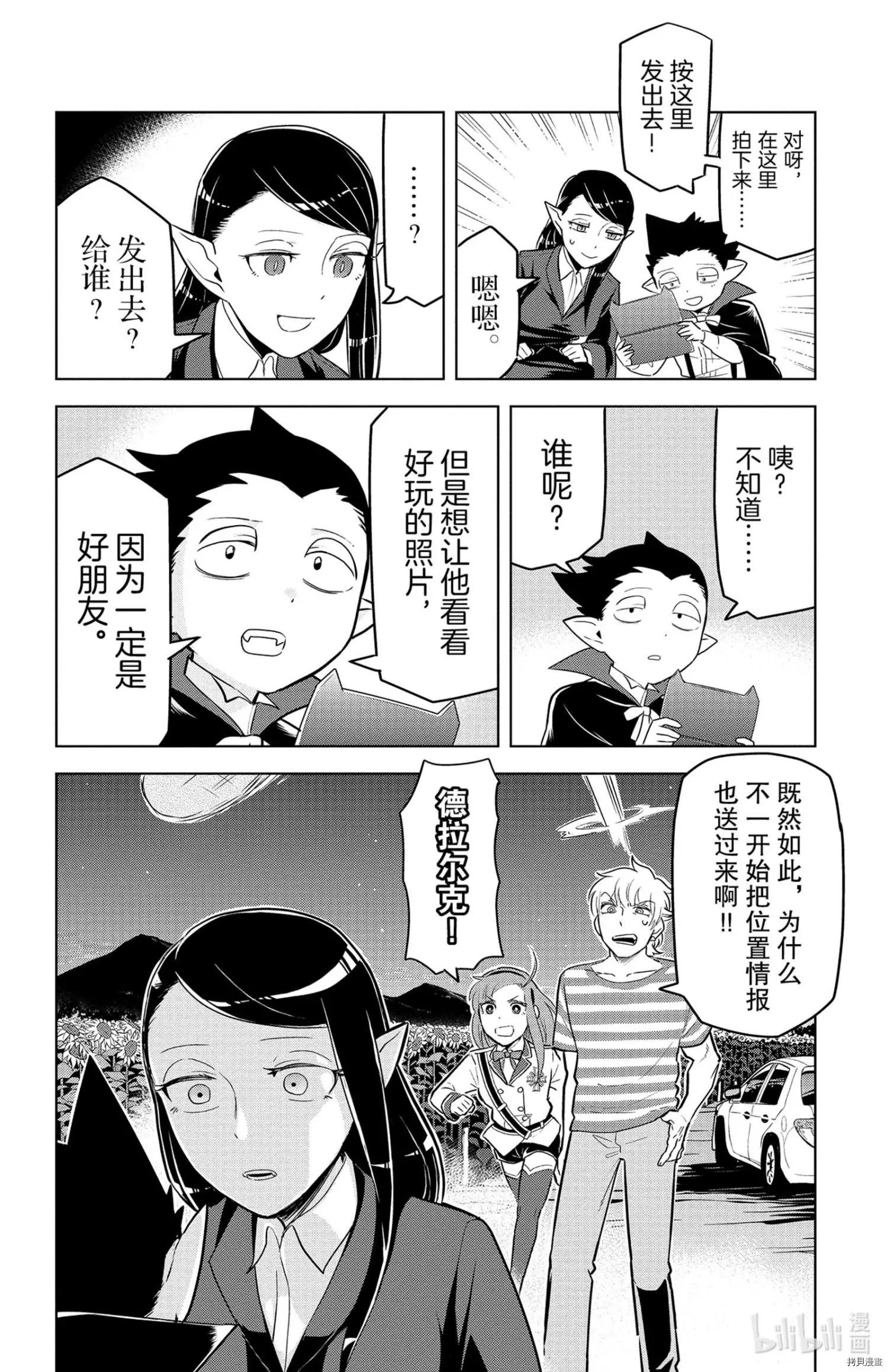 《吸血鬼即将便当》第145话 第8页