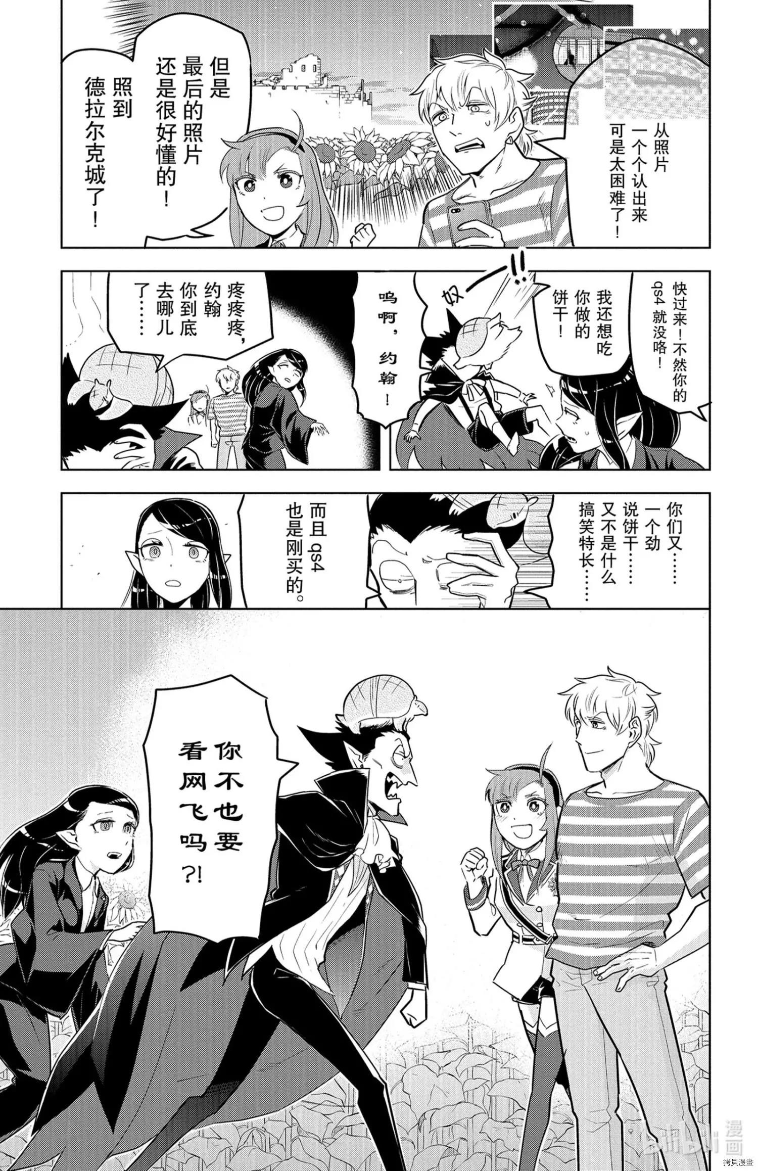 《吸血鬼即将便当》第145话 第9页