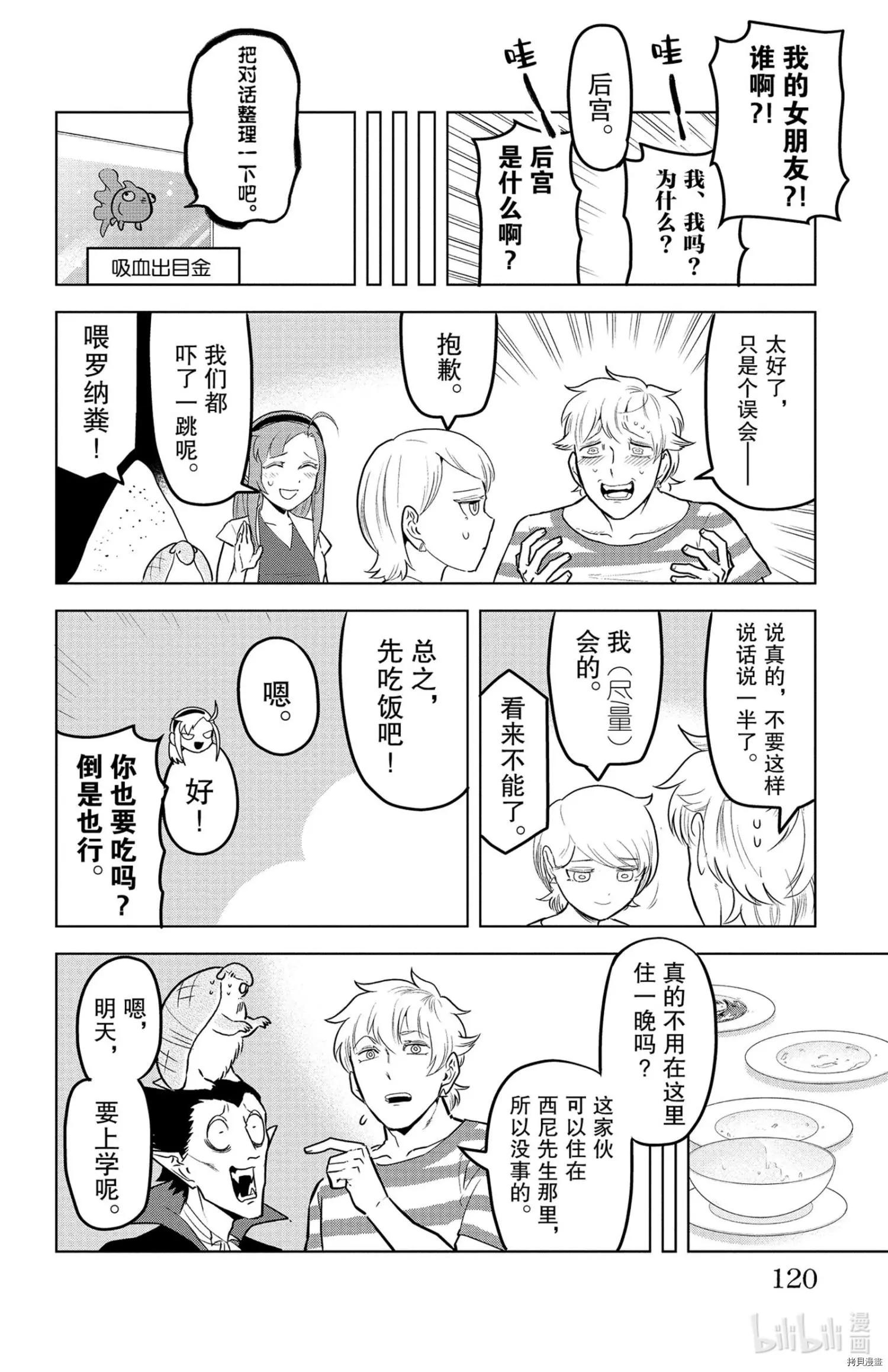 《吸血鬼即将便当》第143话 第10页