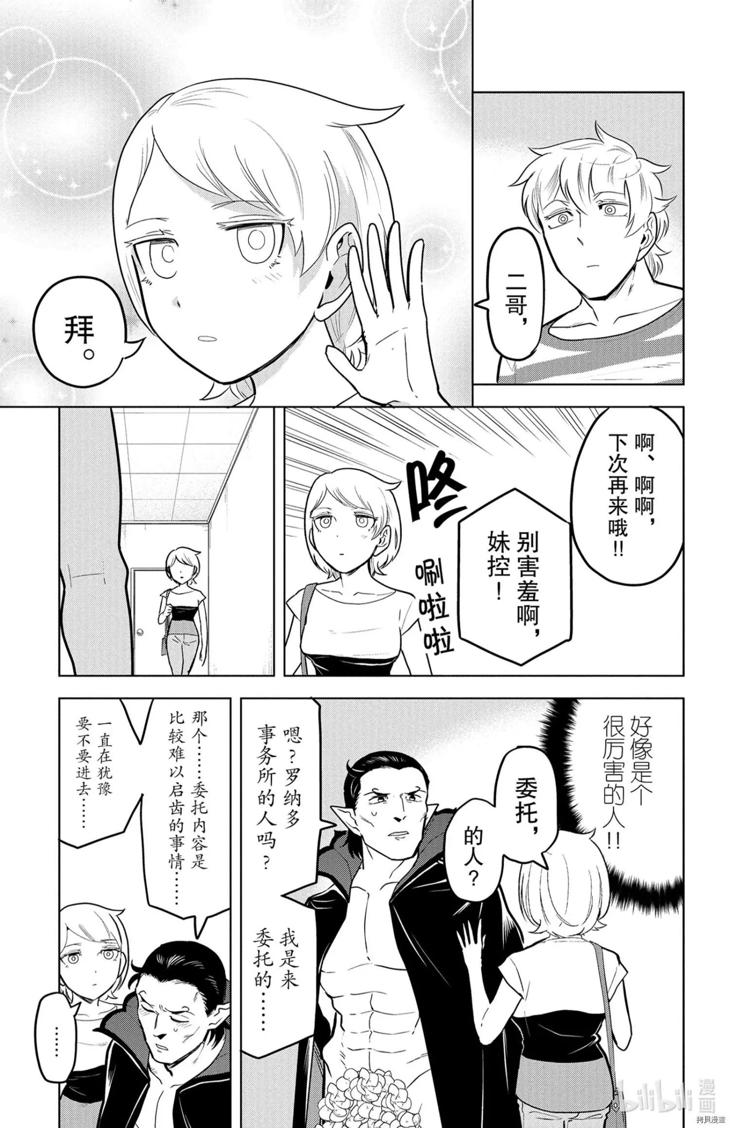 《吸血鬼即将便当》第143话 第11页