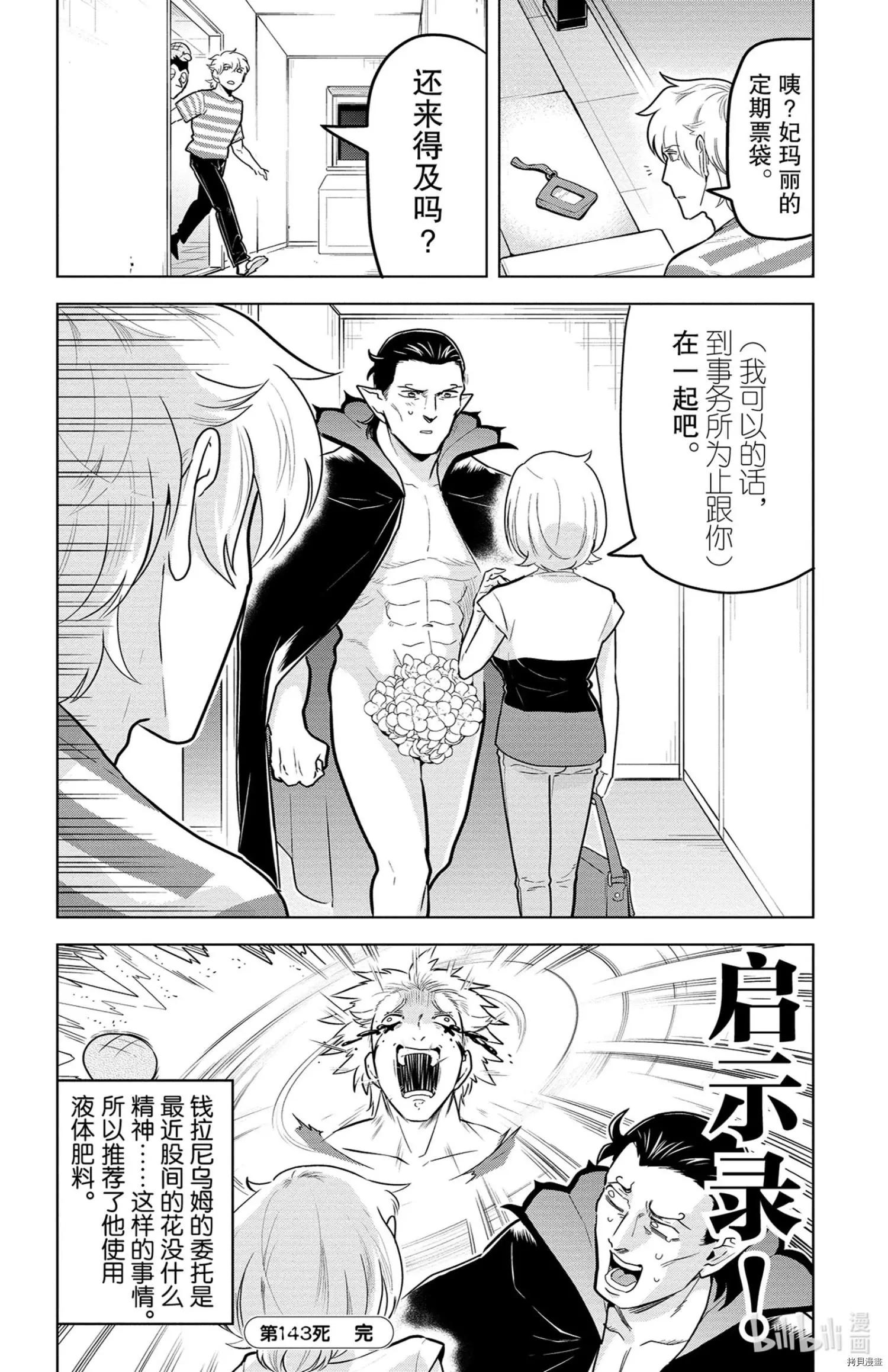 《吸血鬼即将便当》第143话 第12页