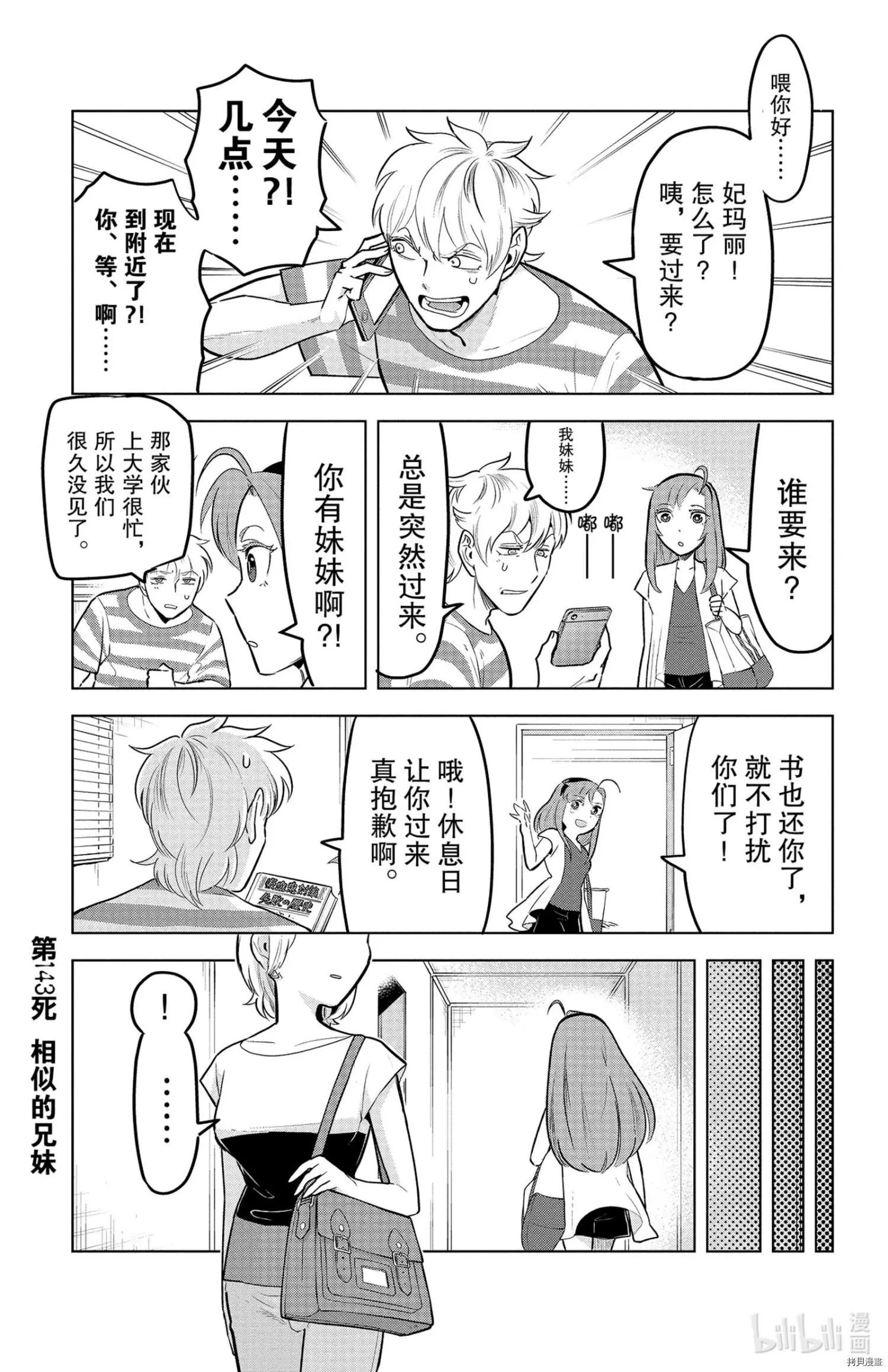 《吸血鬼即将便当》第143话 第1页
