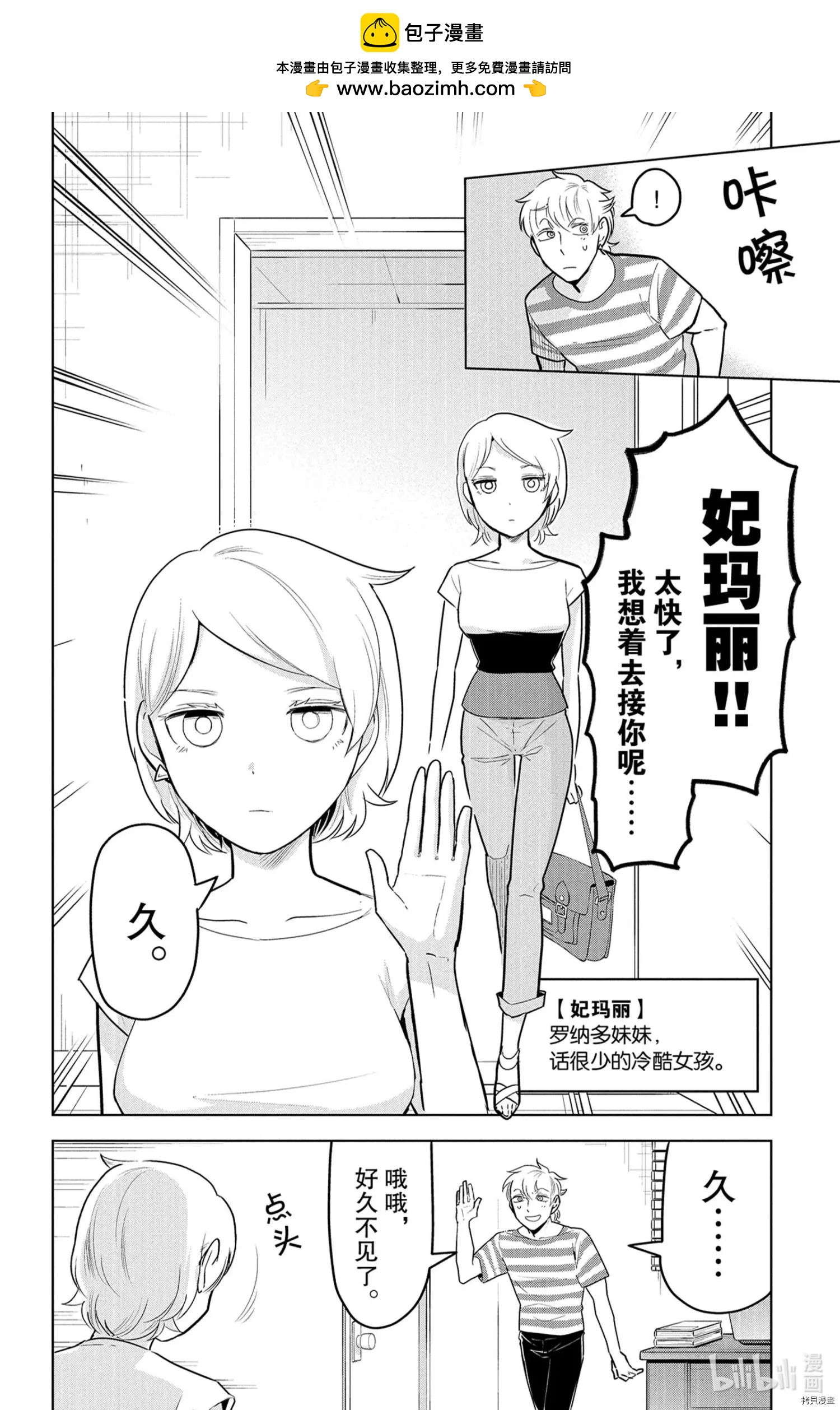 《吸血鬼即将便当》第143话 第2页