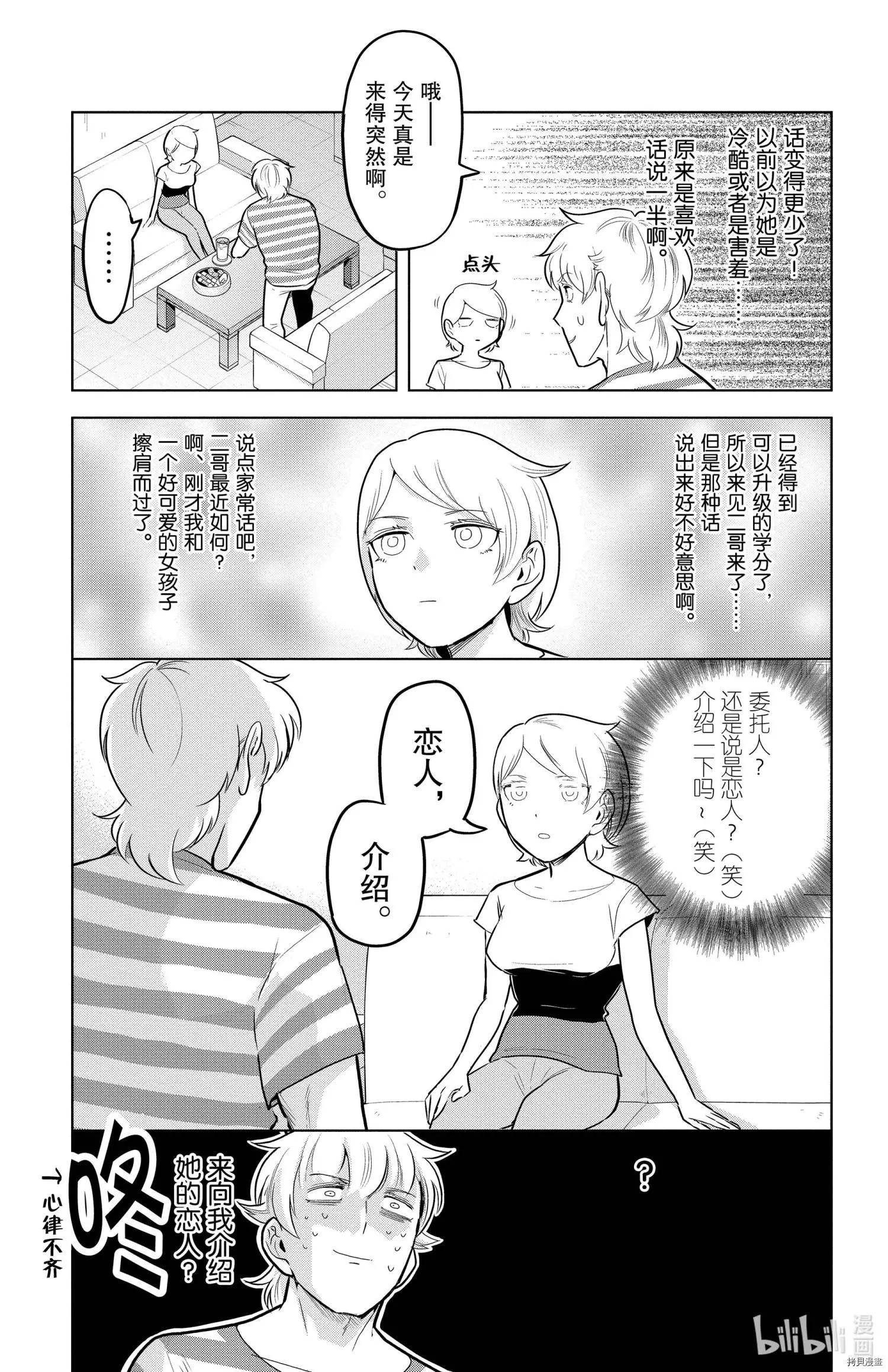 《吸血鬼即将便当》第143话 第3页
