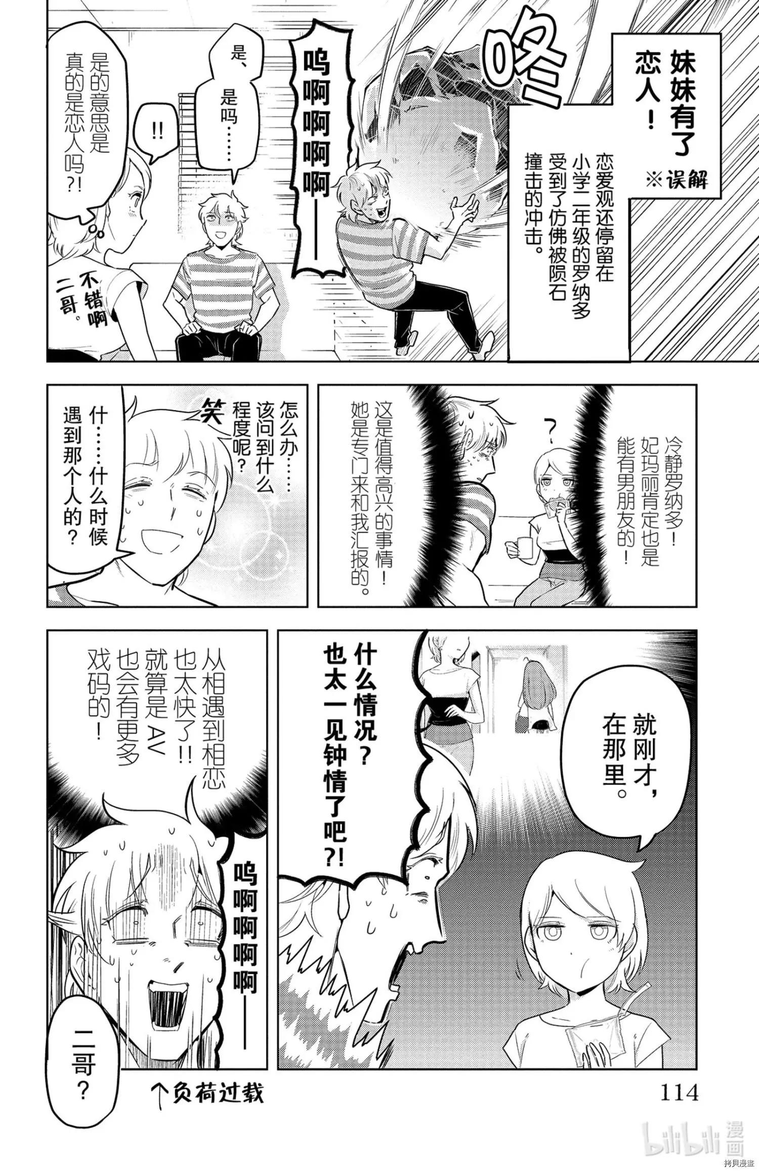 《吸血鬼即将便当》第143话 第4页