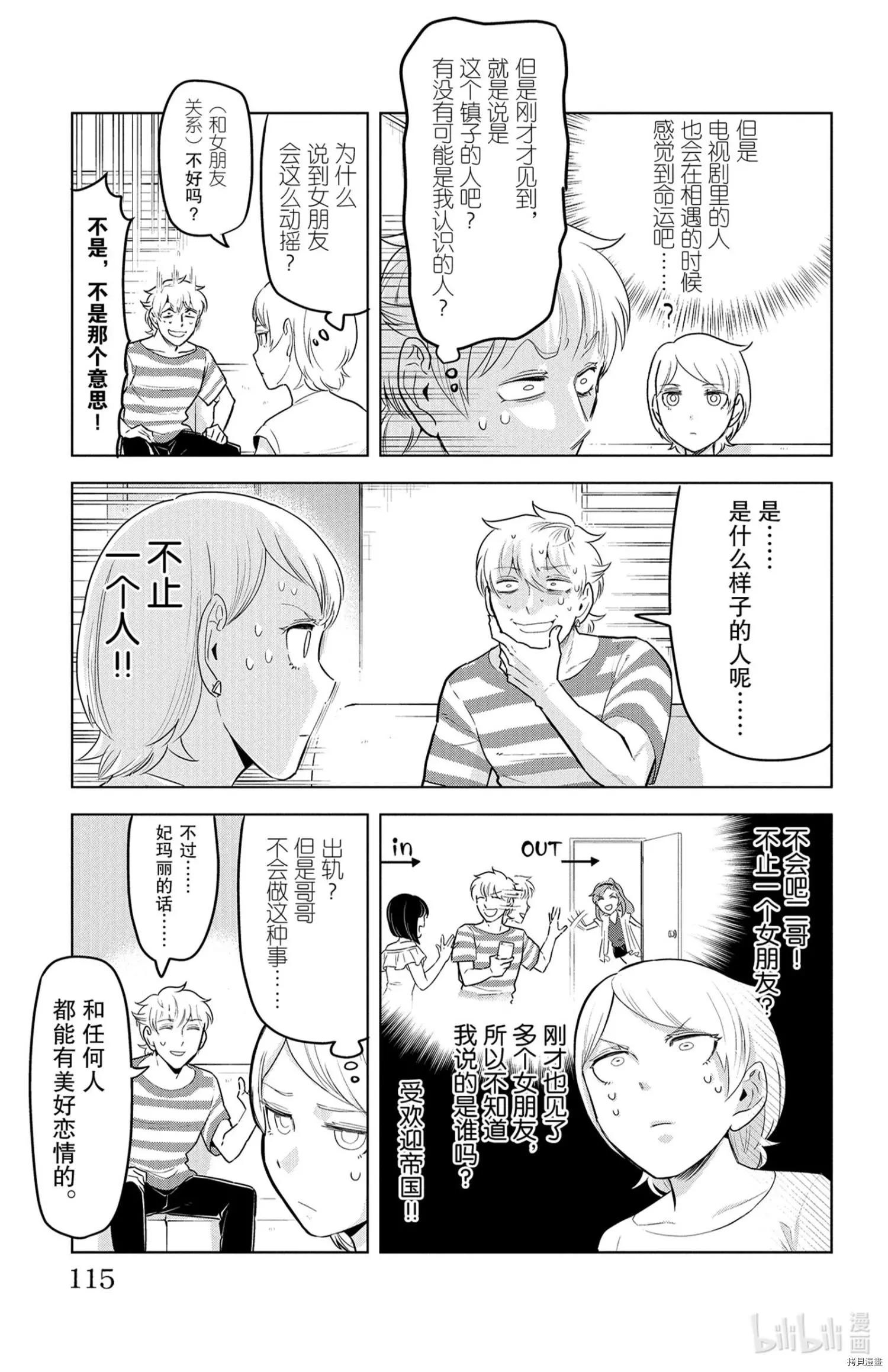 《吸血鬼即将便当》第143话 第5页