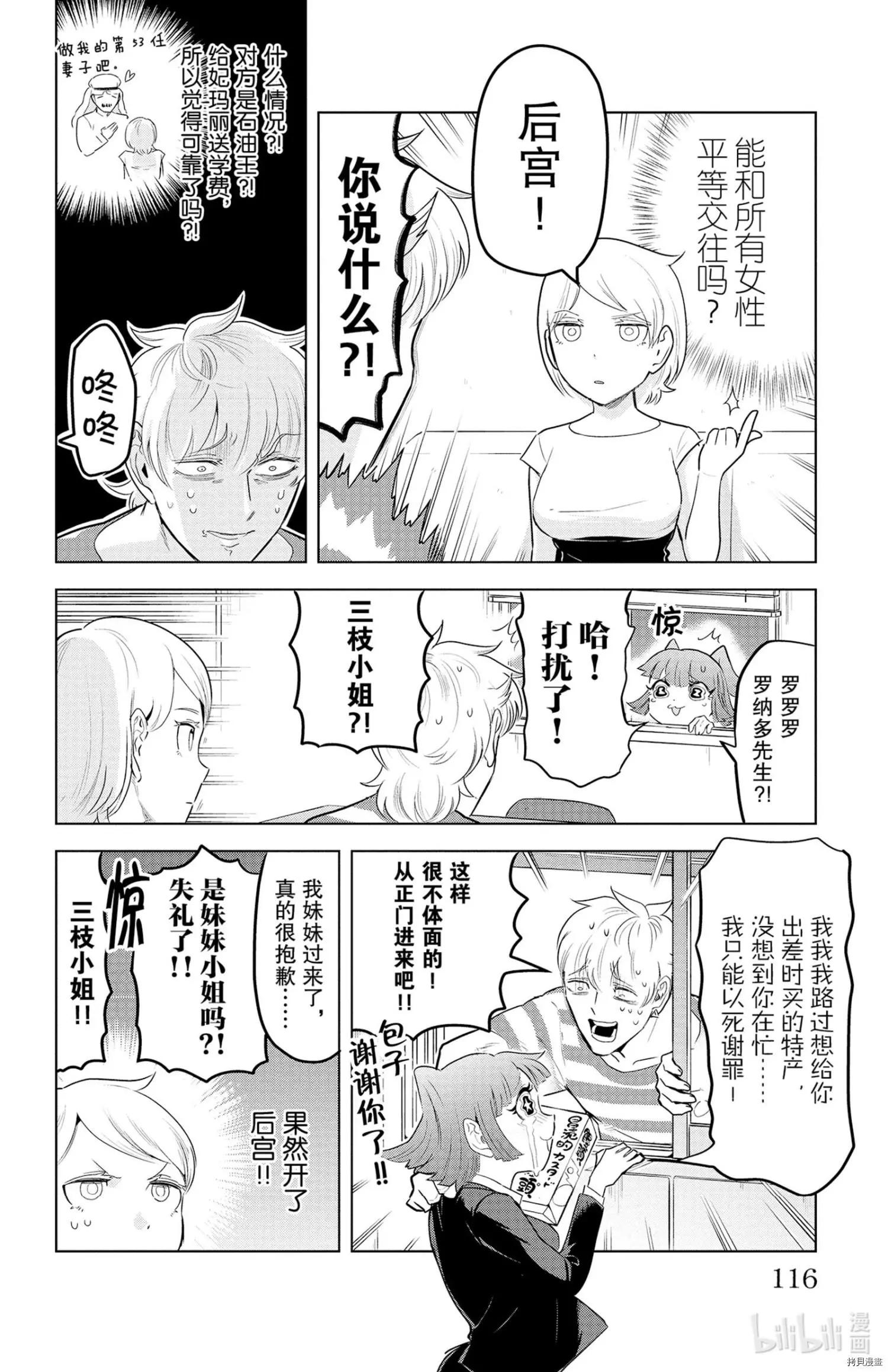 《吸血鬼即将便当》第143话 第6页