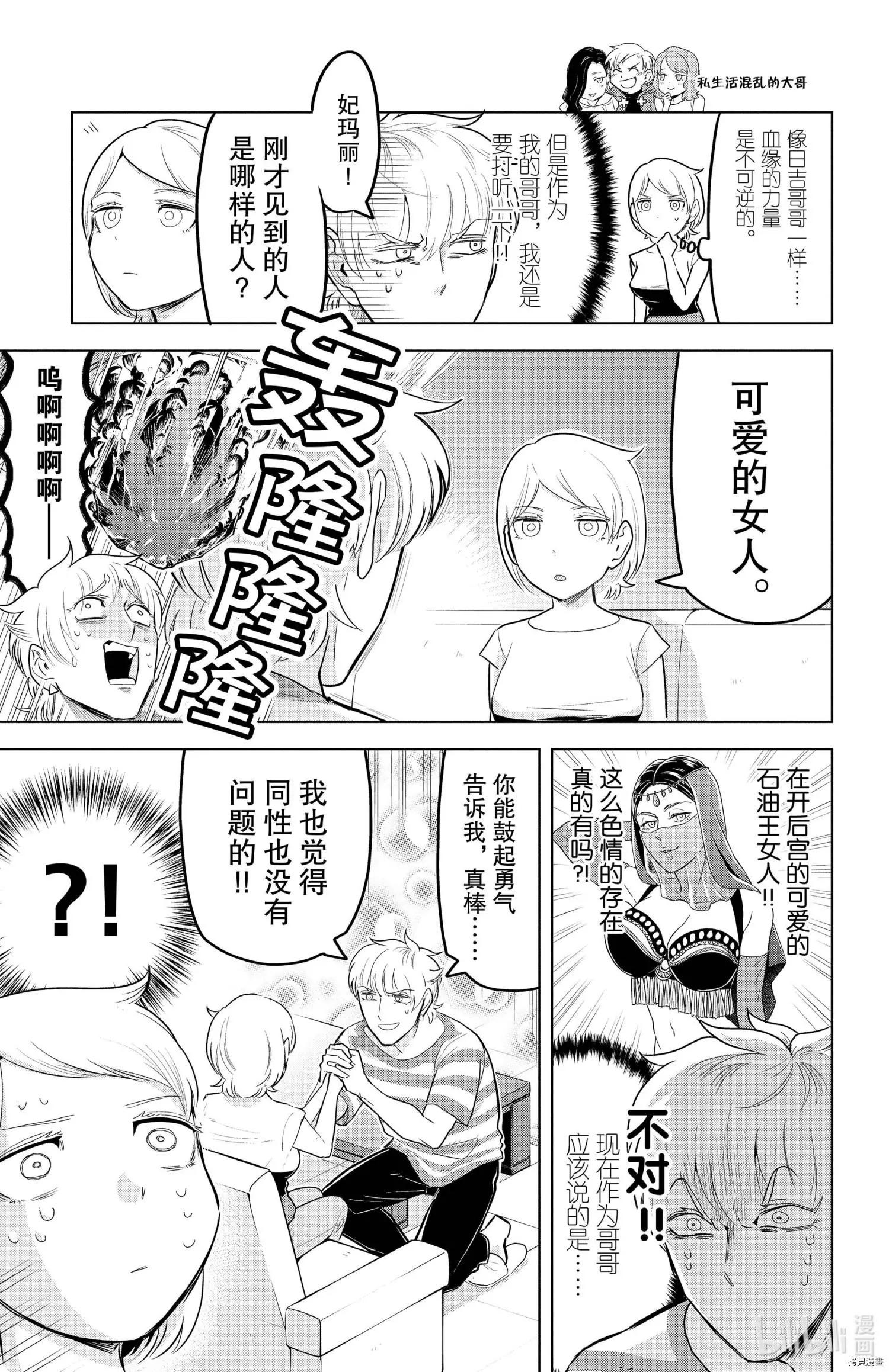 《吸血鬼即将便当》第143话 第7页
