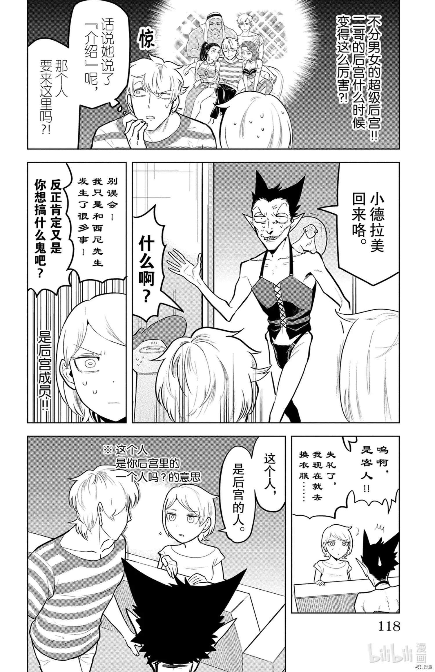 《吸血鬼即将便当》第143话 第8页