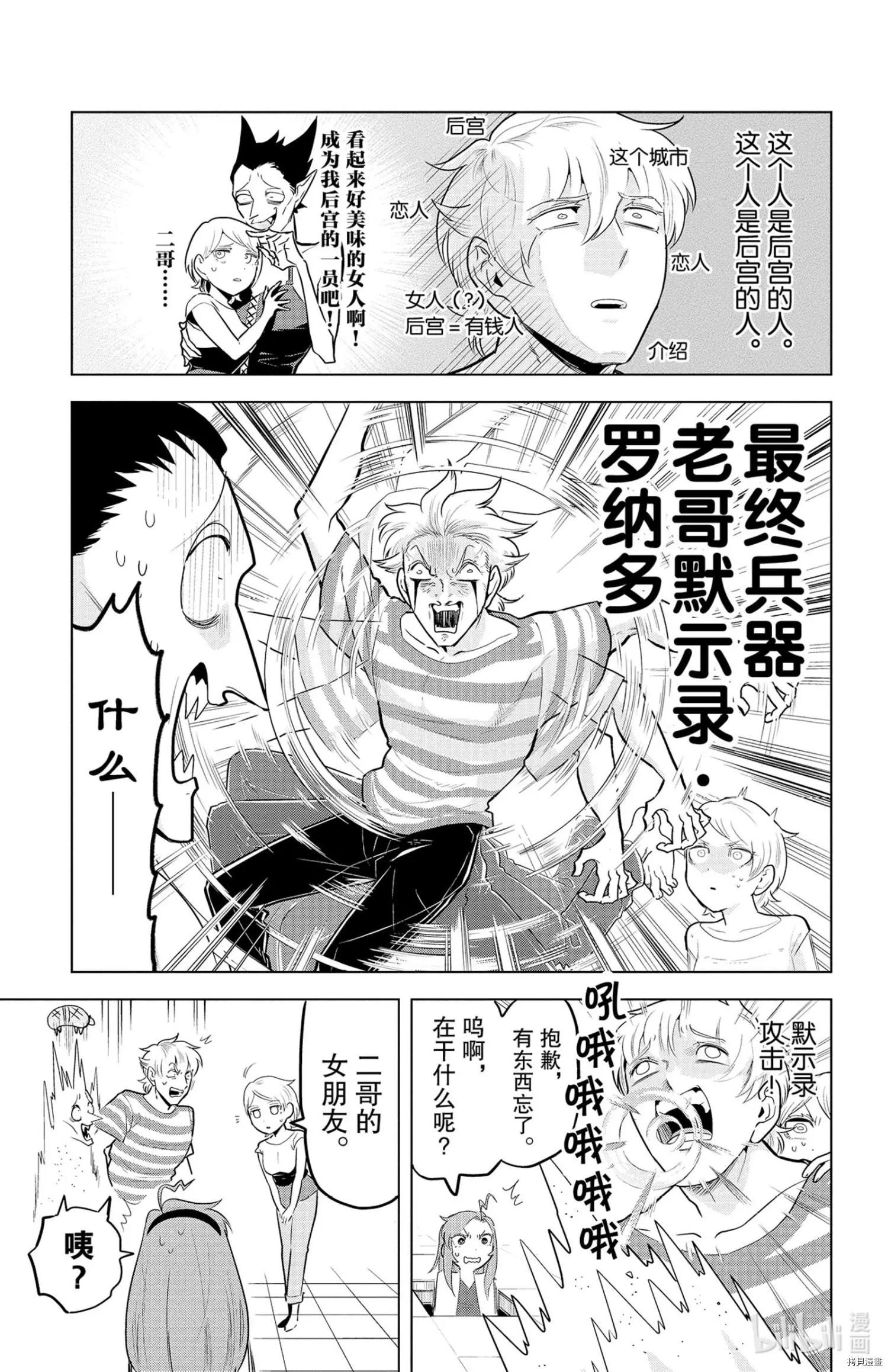 《吸血鬼即将便当》第143话 第9页