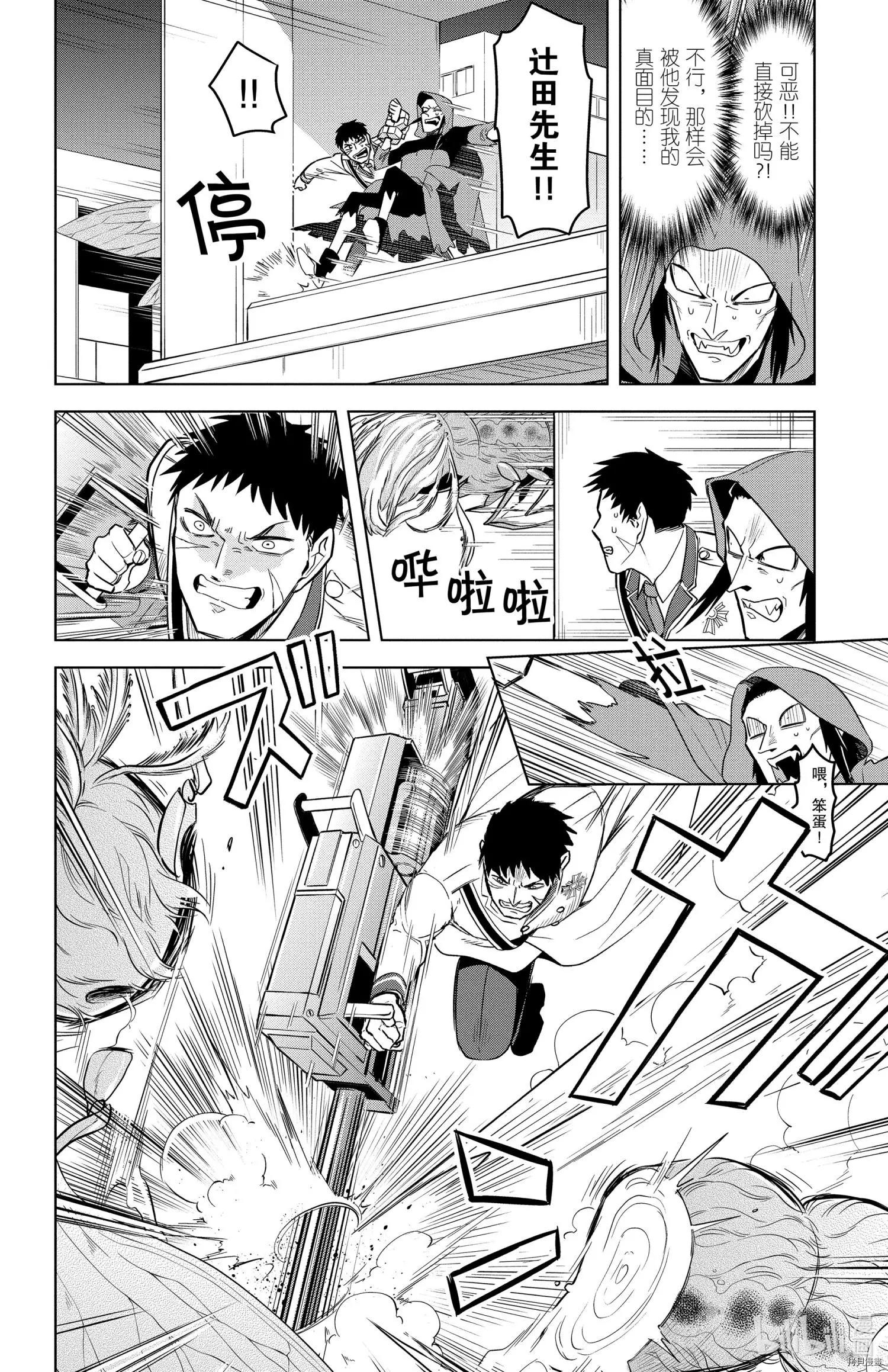 《吸血鬼即将便当》第148话 第10页