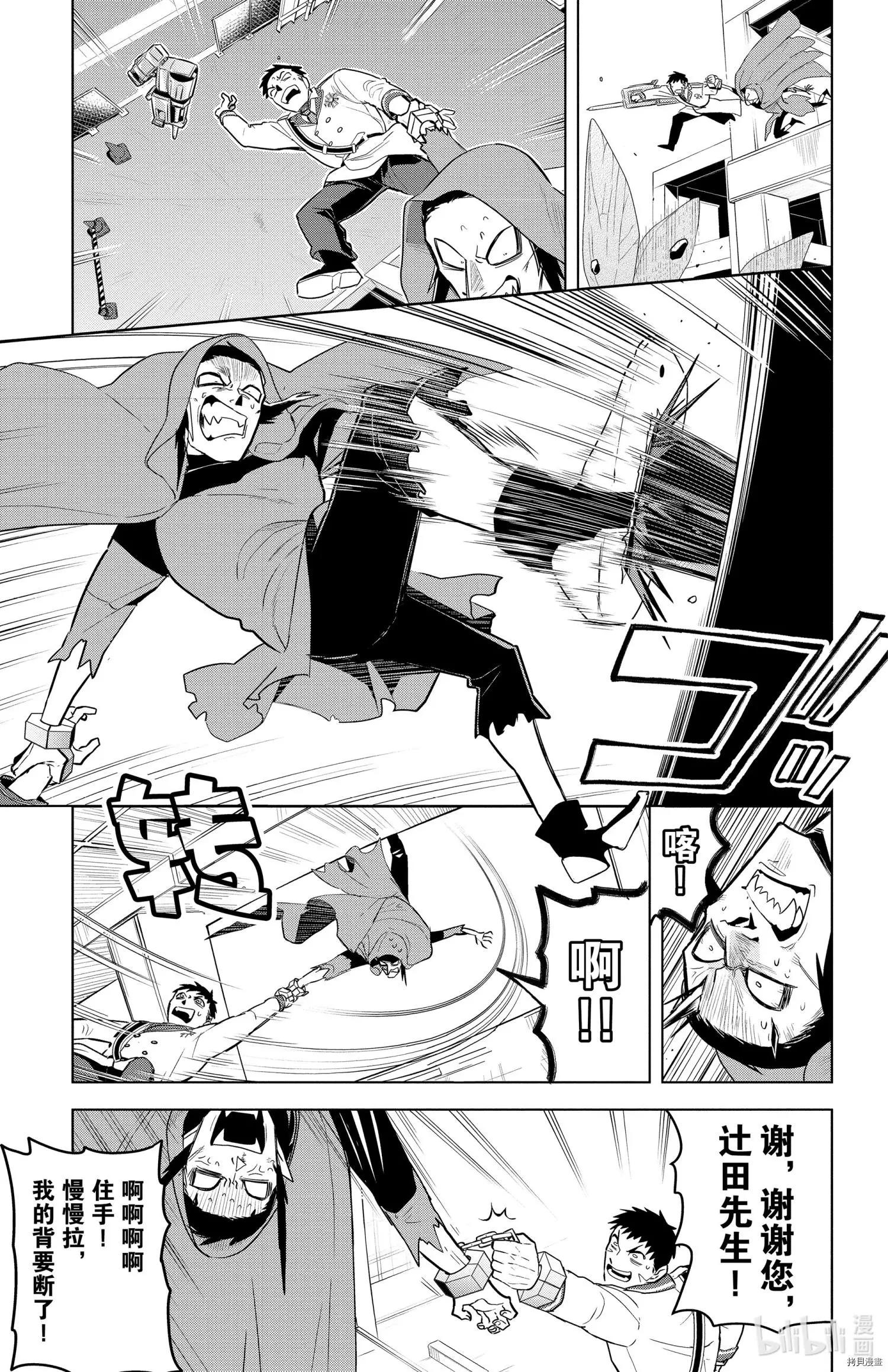 《吸血鬼即将便当》第148话 第11页