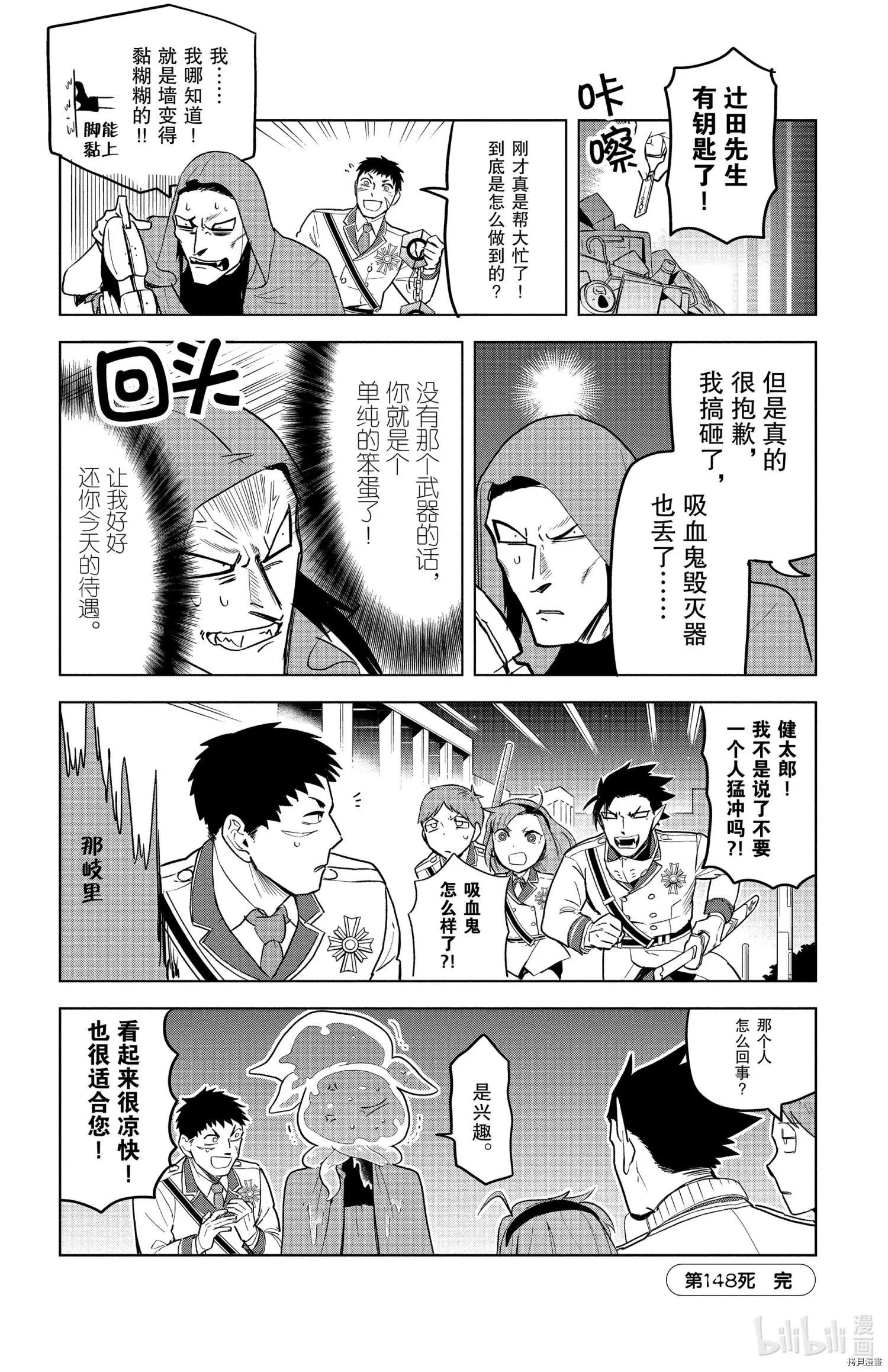 《吸血鬼即将便当》第148话 第12页