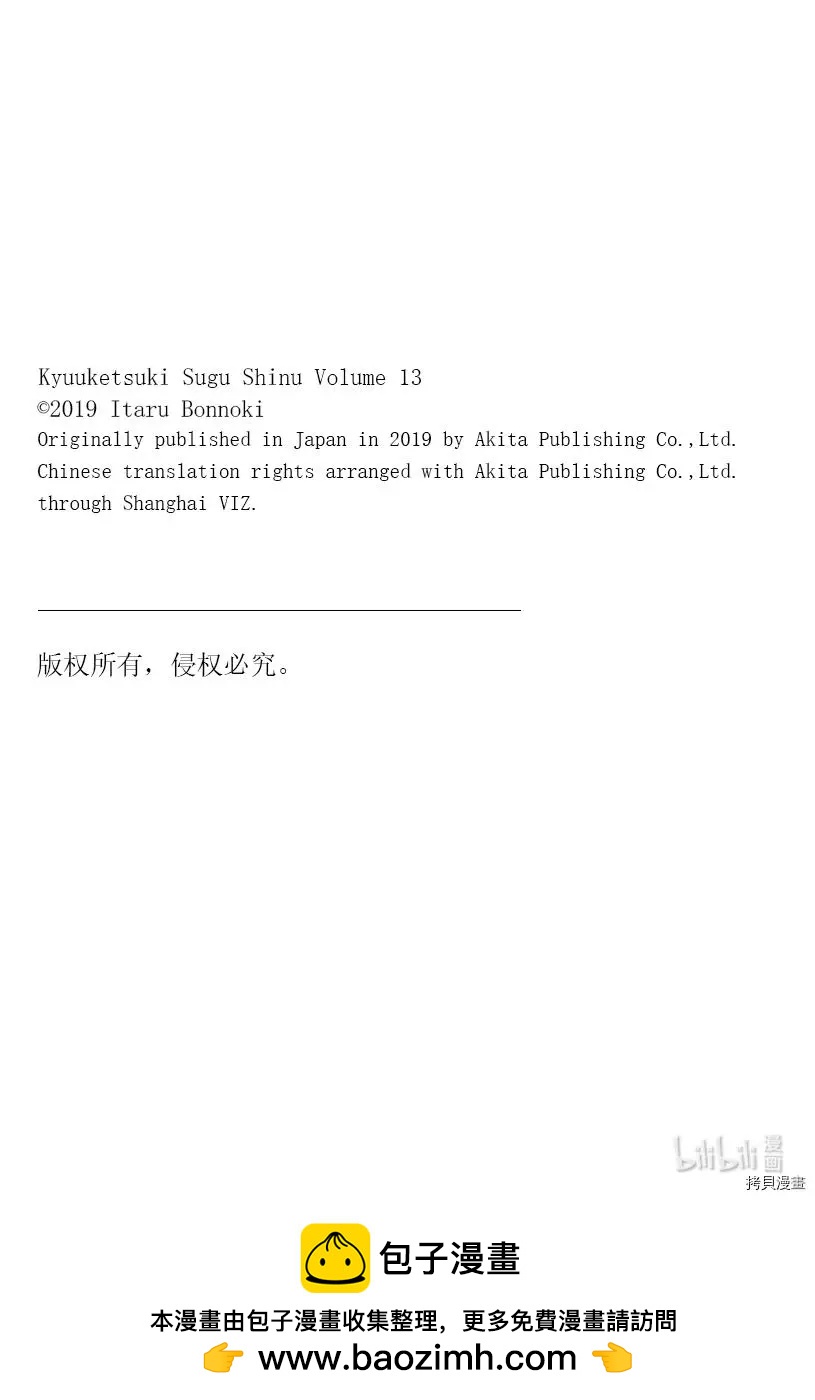 《吸血鬼即将便当》第148话 第13页