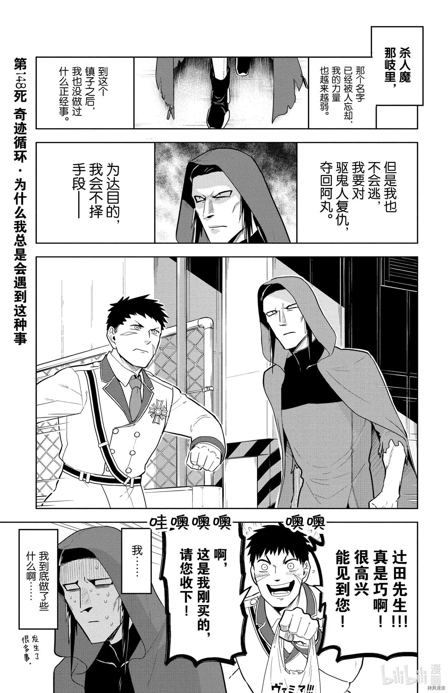 《吸血鬼即将便当》第148话 第1页