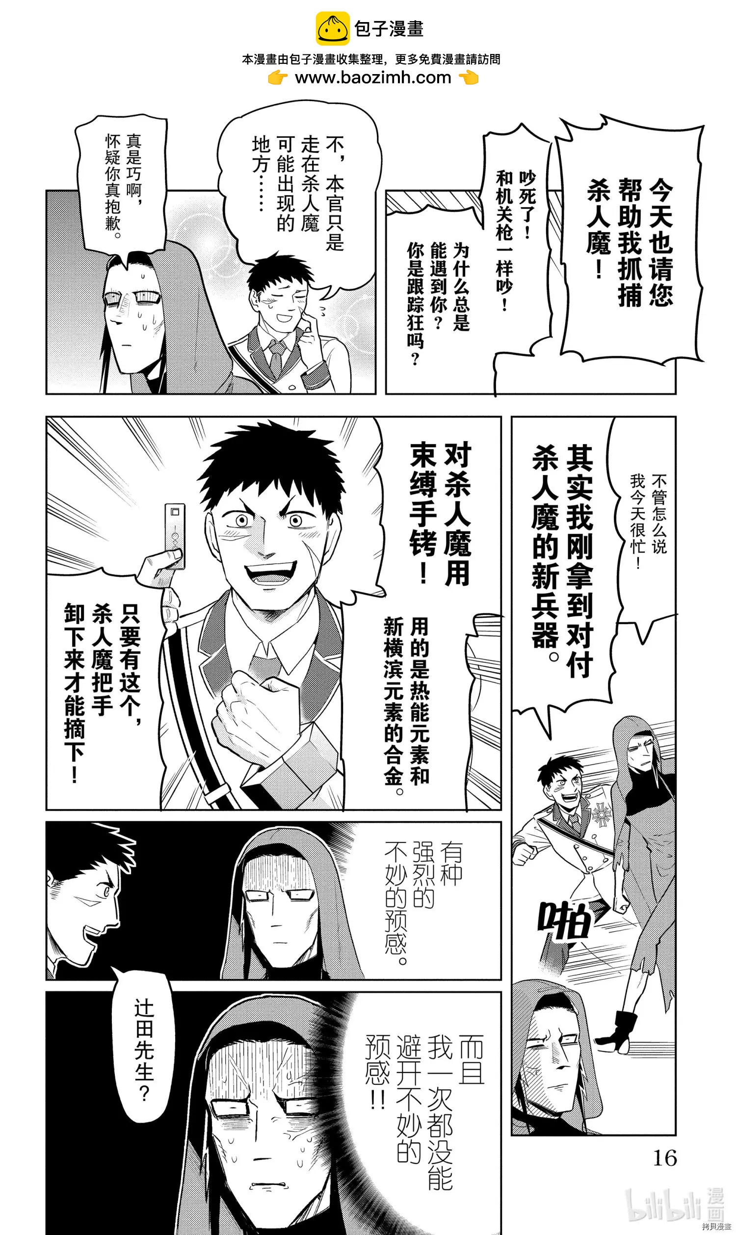 《吸血鬼即将便当》第148话 第2页