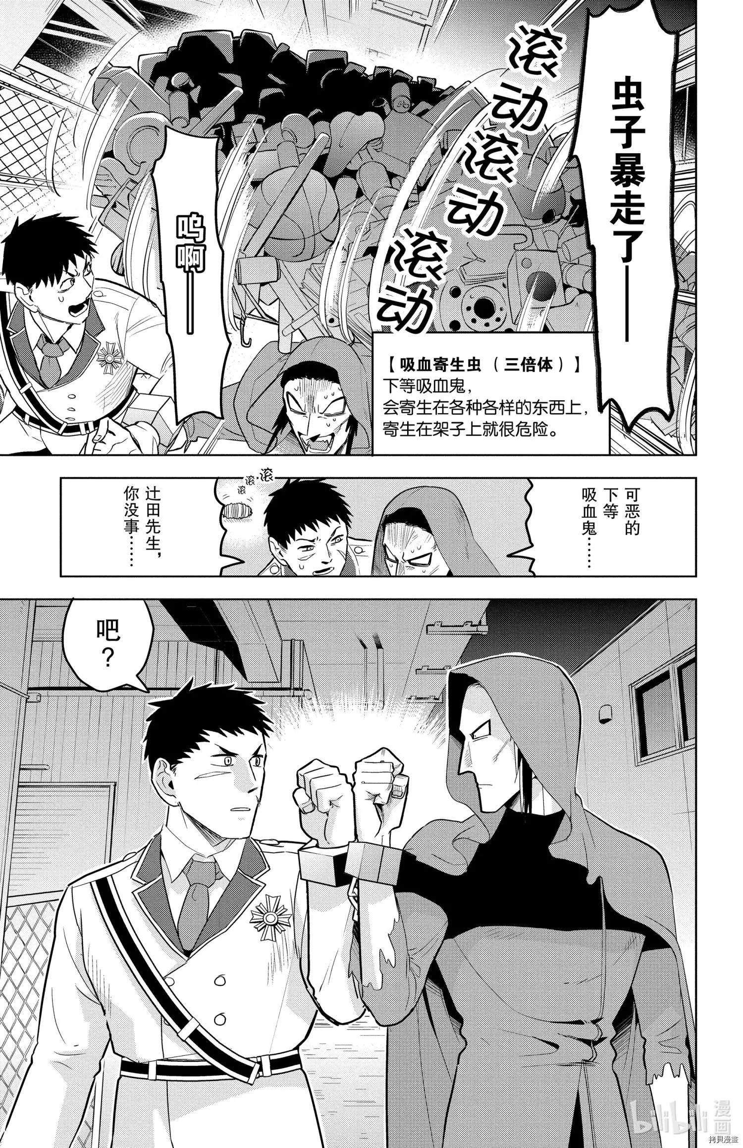 《吸血鬼即将便当》第148话 第3页