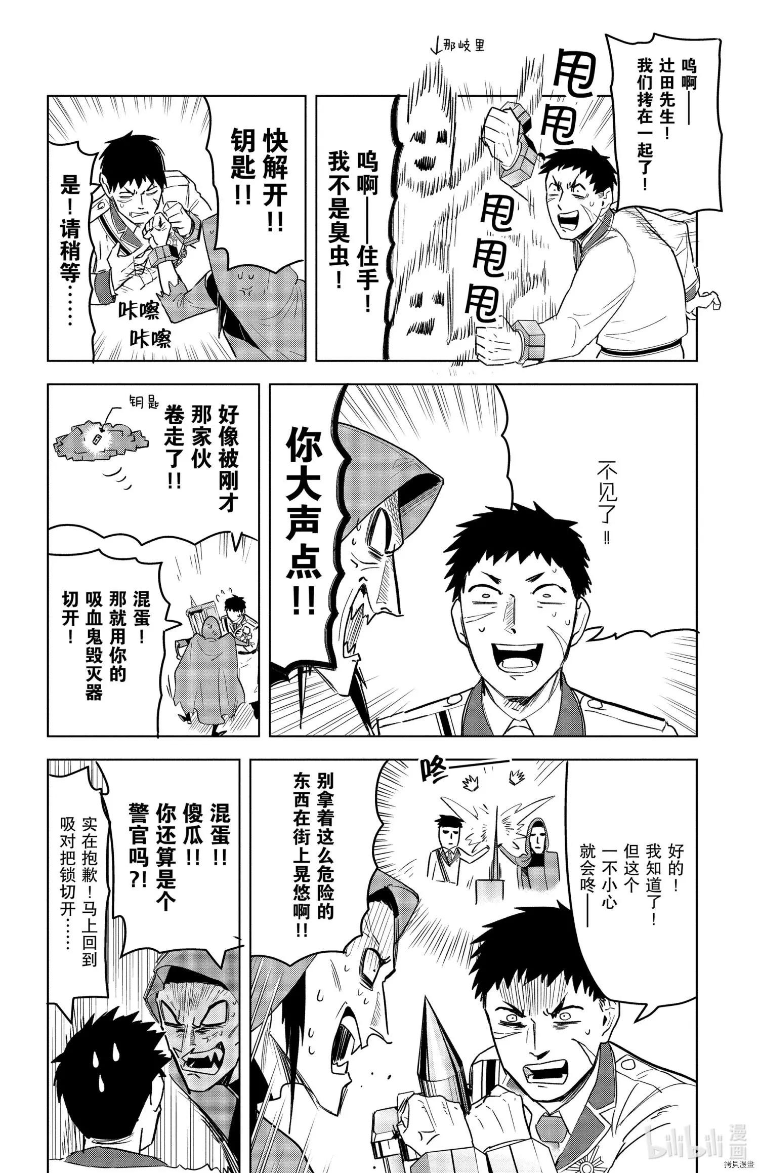 《吸血鬼即将便当》第148话 第4页