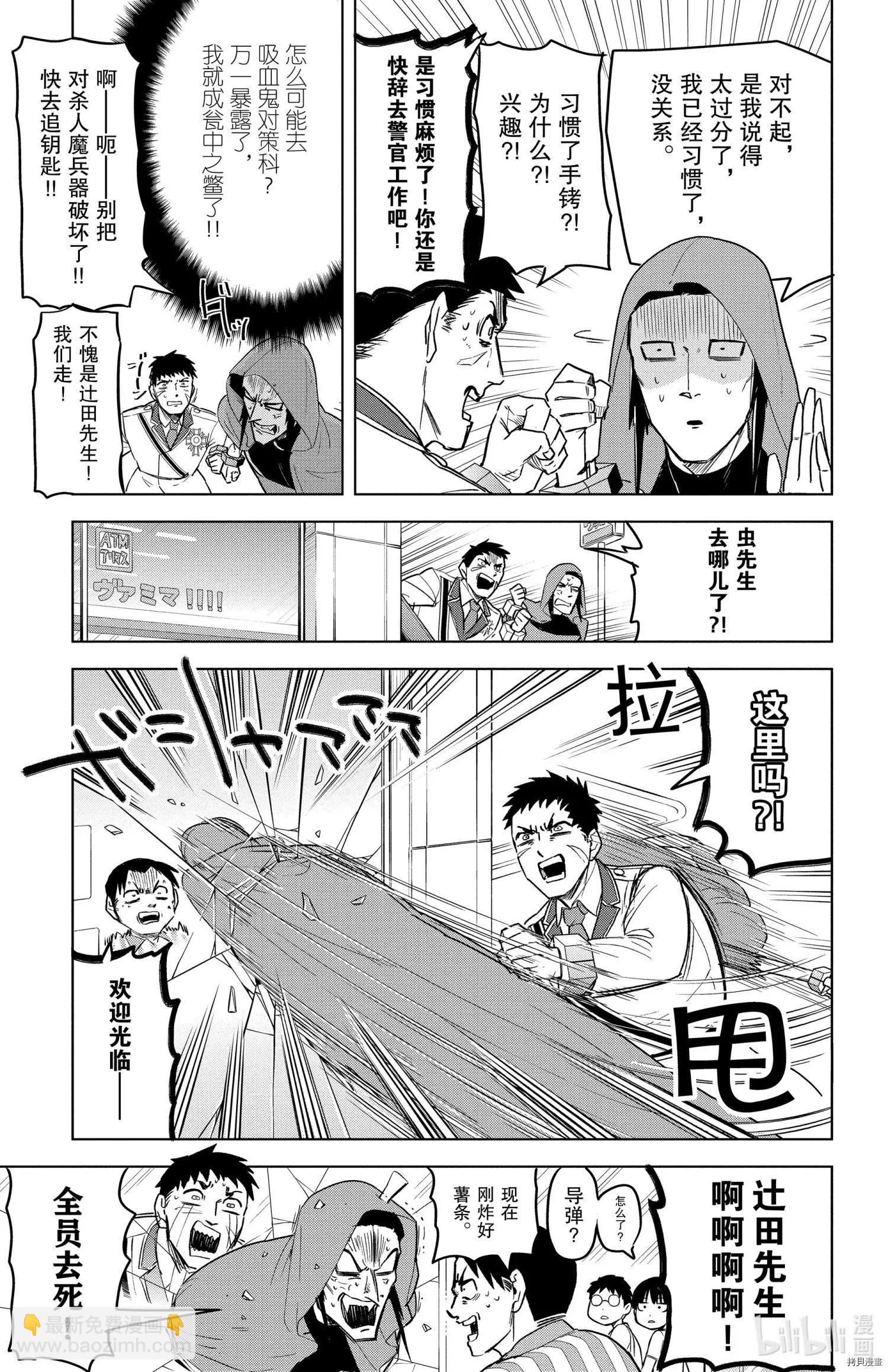 《吸血鬼即将便当》第148话 第5页