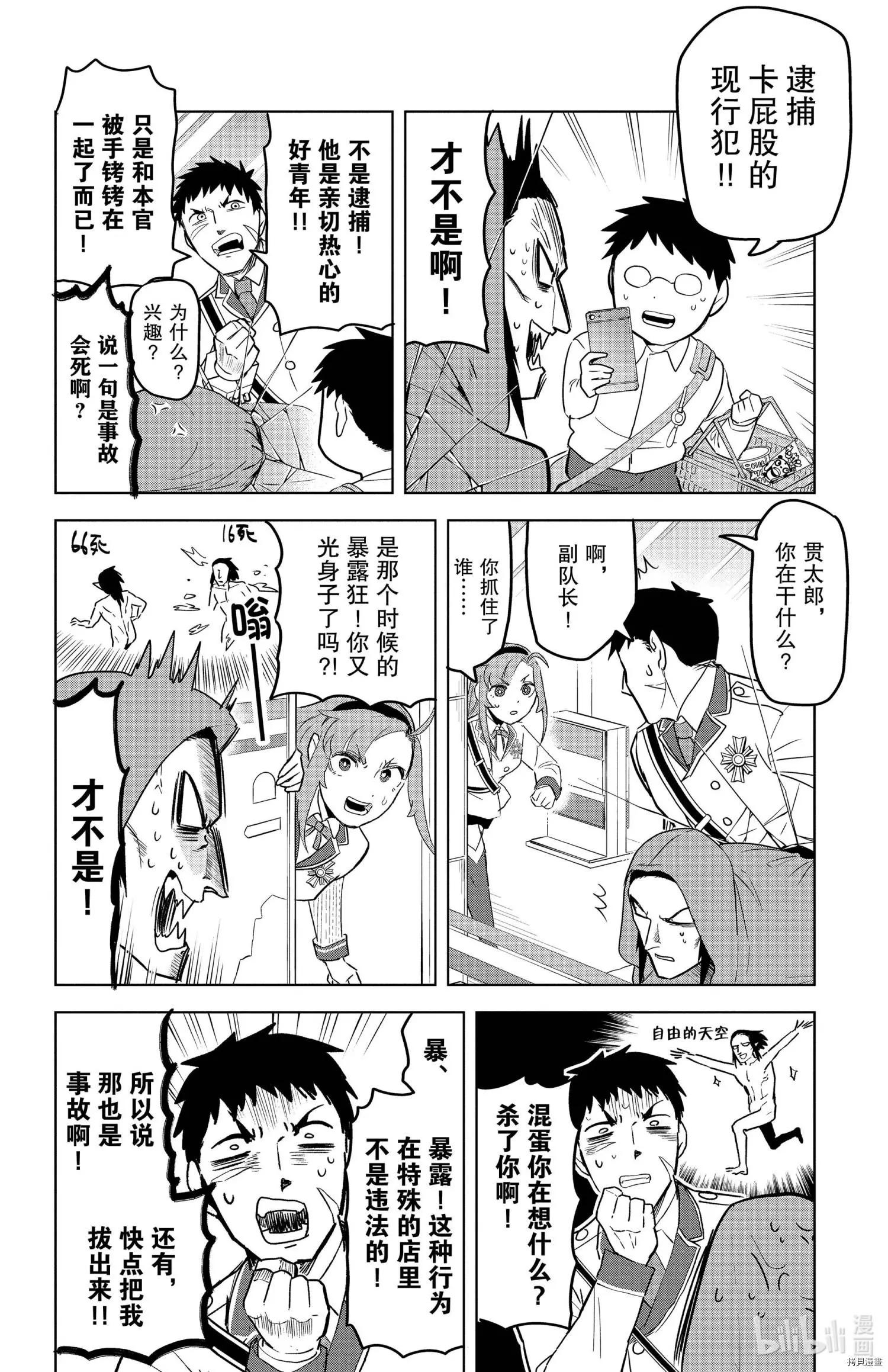 《吸血鬼即将便当》第148话 第6页